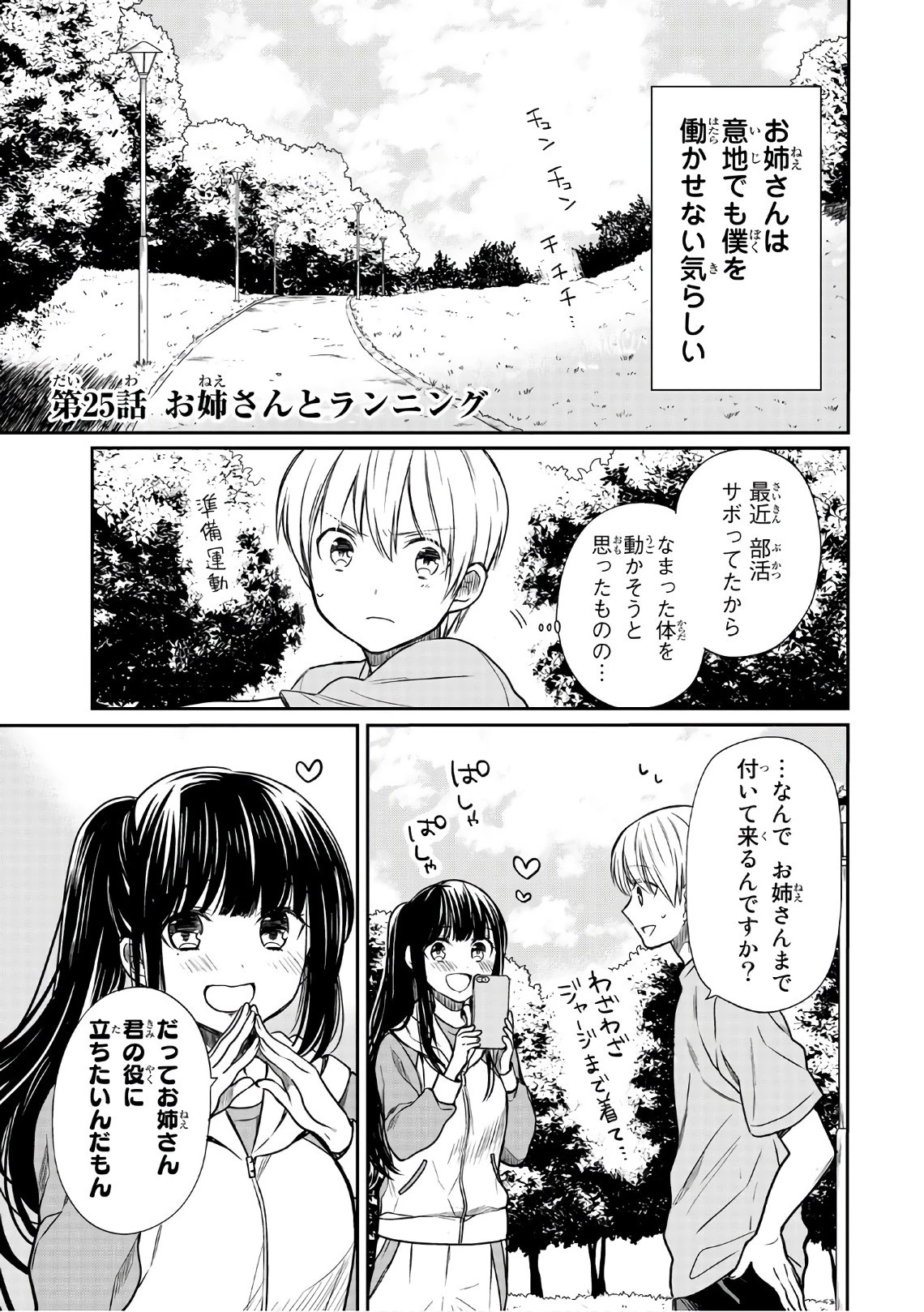 男子高校生を養いたいお姉さんの話 第25話 - 1