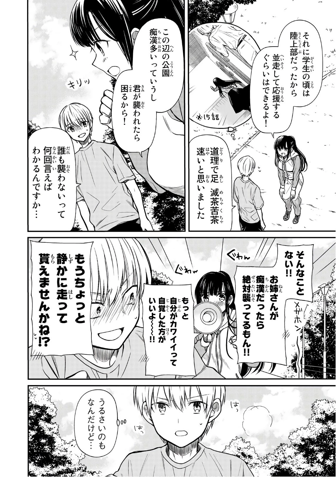 男子高校生を養いたいお姉さんの話 第25話 - 2