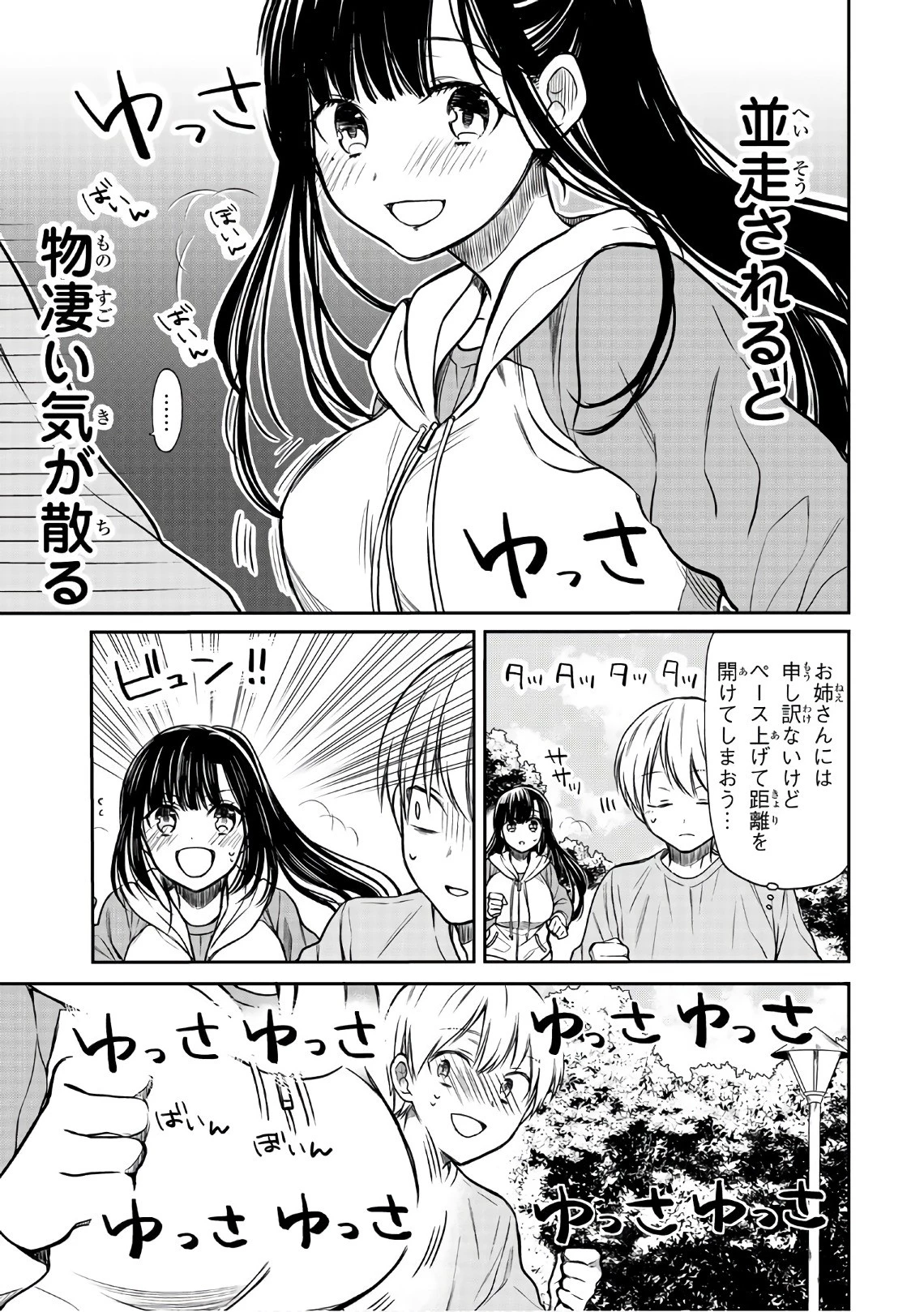 男子高校生を養いたいお姉さんの話 第25話 - 3