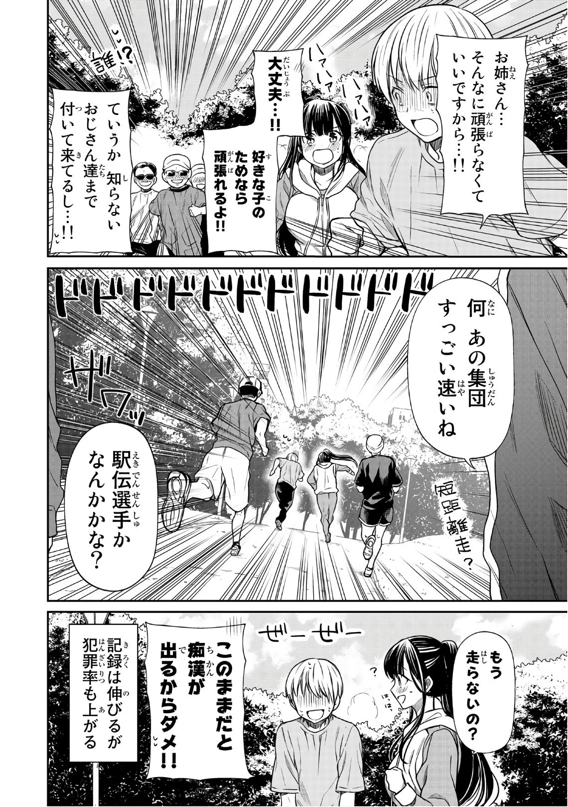 男子高校生を養いたいお姉さんの話 第25話 - 4