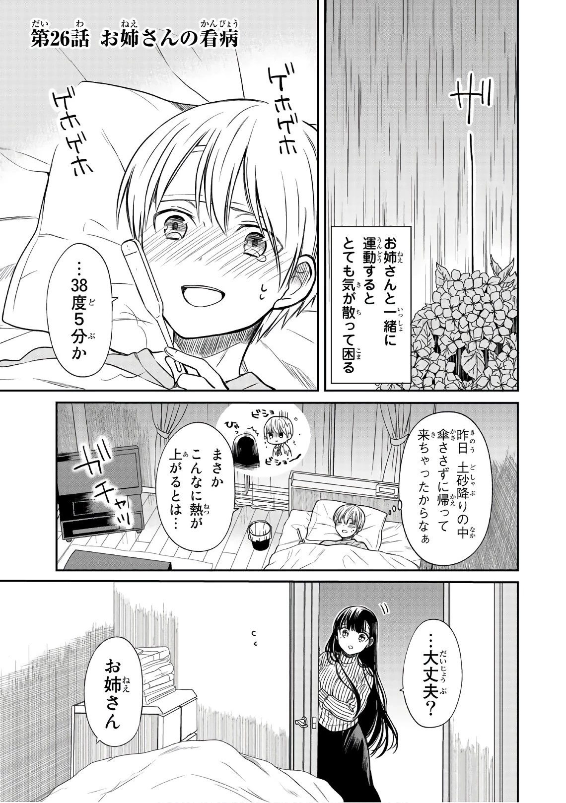 男子高校生を養いたいお姉さんの話 第26話 - 1