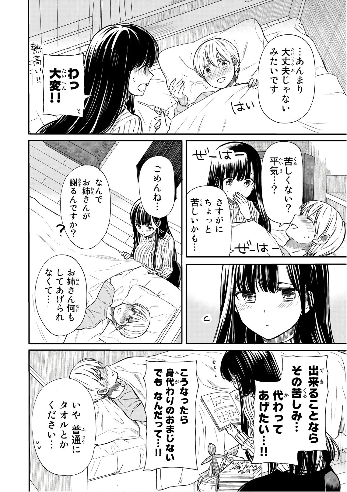 男子高校生を養いたいお姉さんの話 第26話 - 2