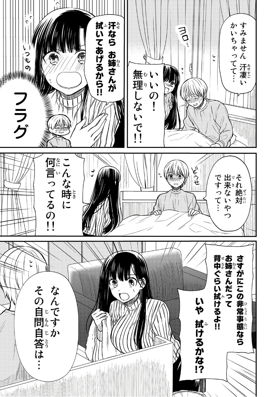 男子高校生を養いたいお姉さんの話 第26話 - 3