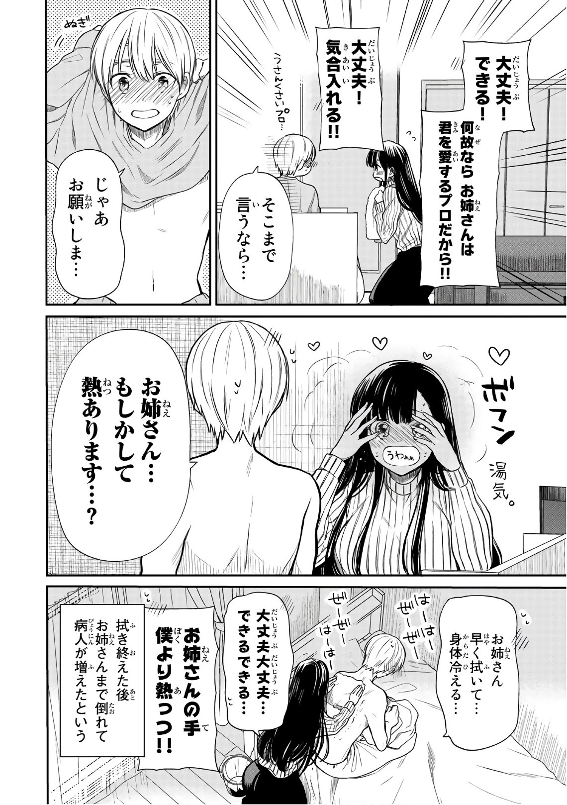 男子高校生を養いたいお姉さんの話 第26話 - 4