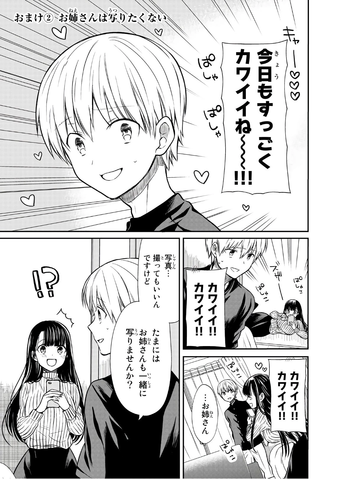 男子高校生を養いたいお姉さんの話 第27話 - 1