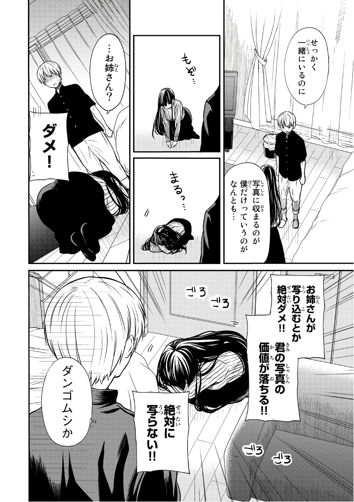 男子高校生を養いたいお姉さんの話 第27話 - 2