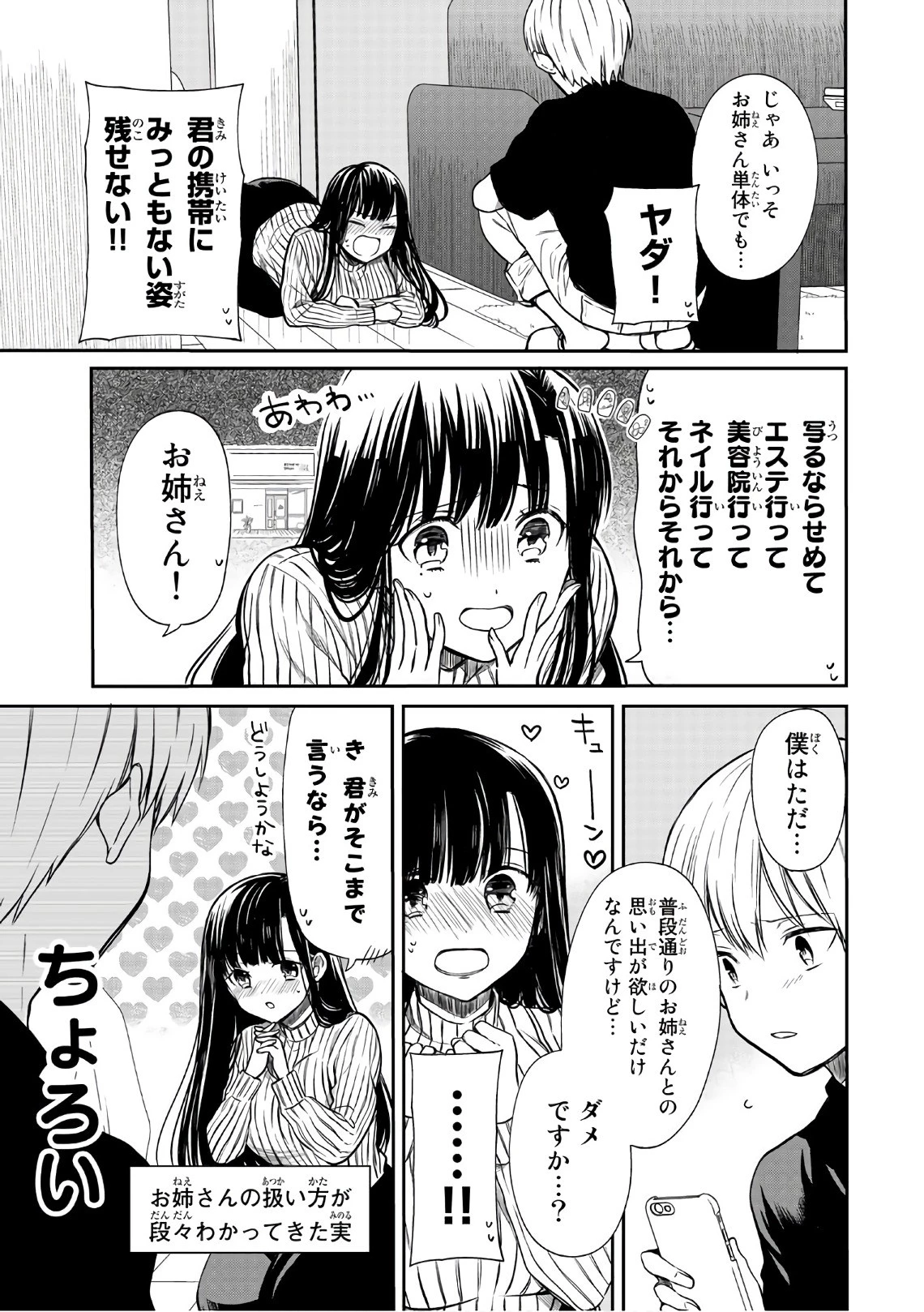 男子高校生を養いたいお姉さんの話 第27話 - 3