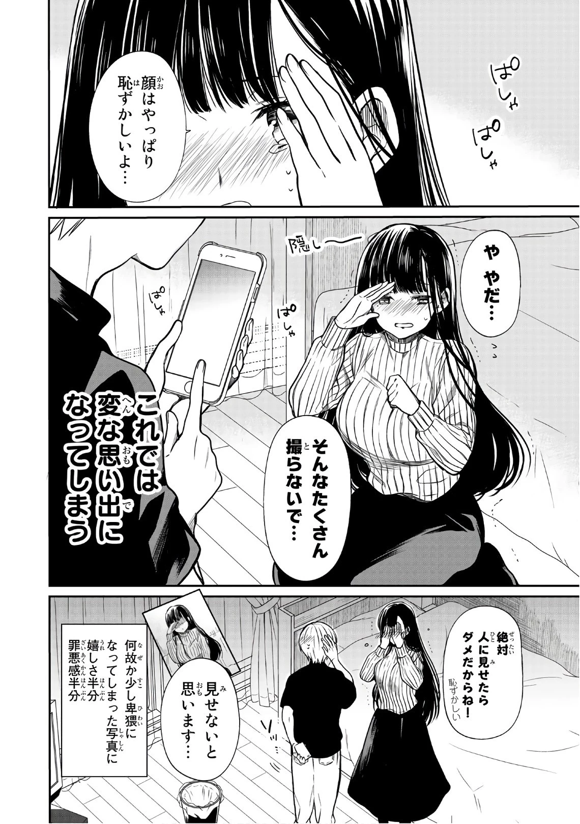 男子高校生を養いたいお姉さんの話 第27話 - 4