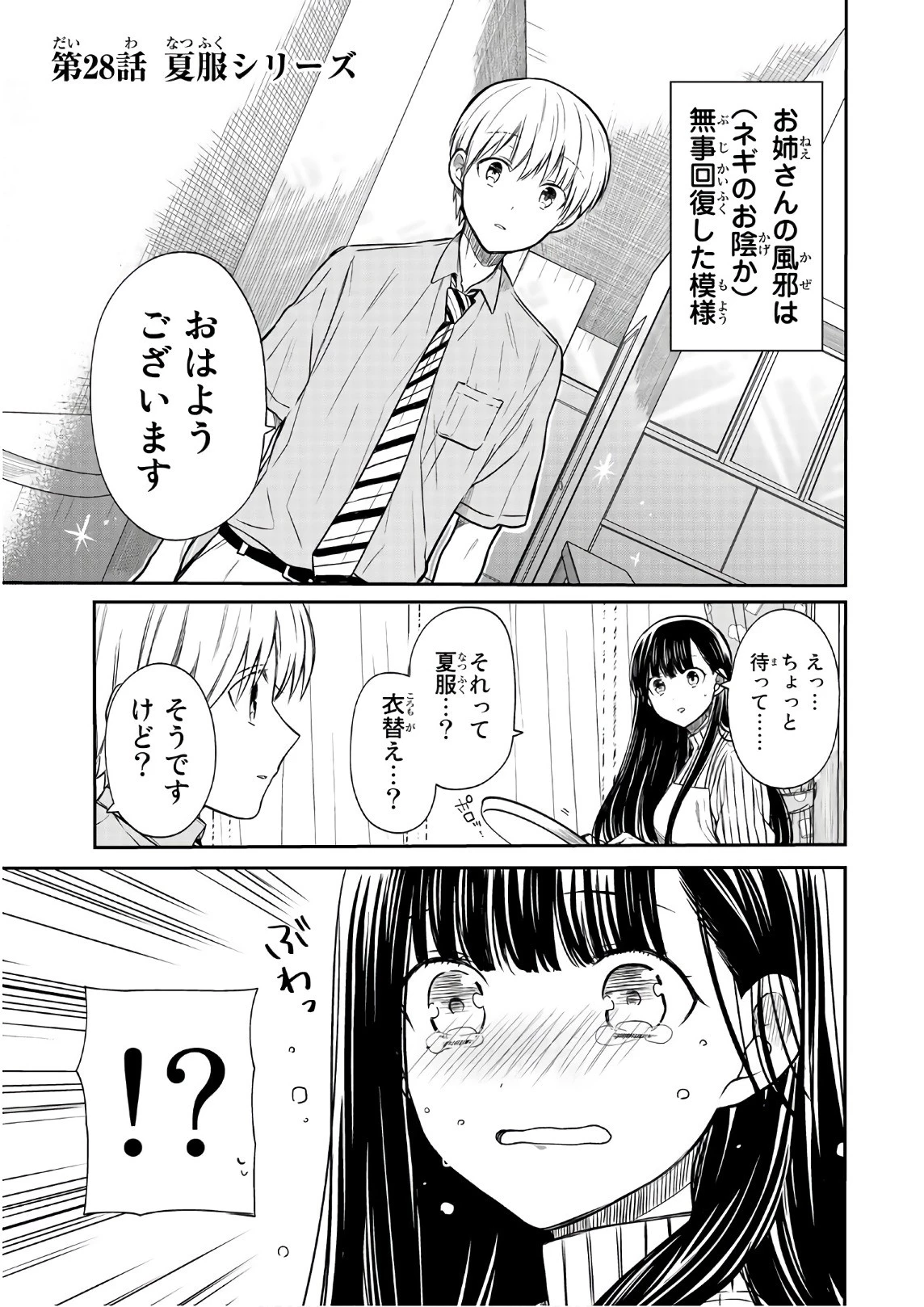 男子高校生を養いたいお姉さんの話 第28話 - 1