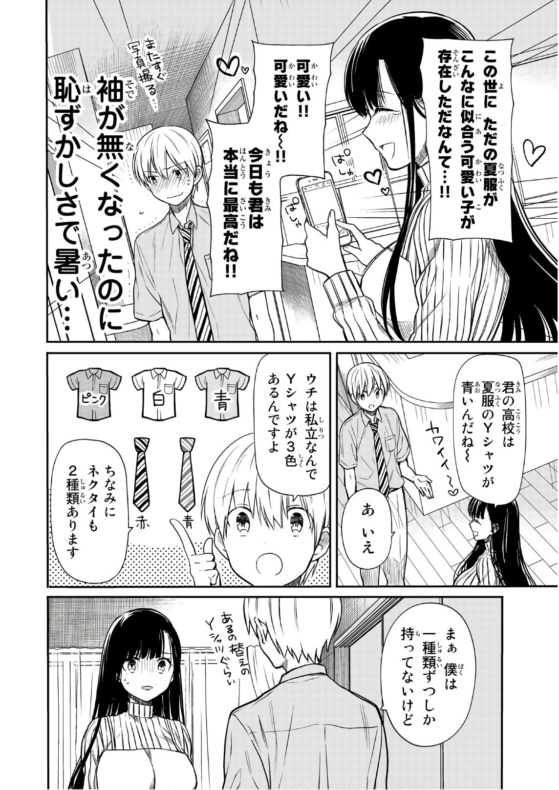 男子高校生を養いたいお姉さんの話 第28話 - 2