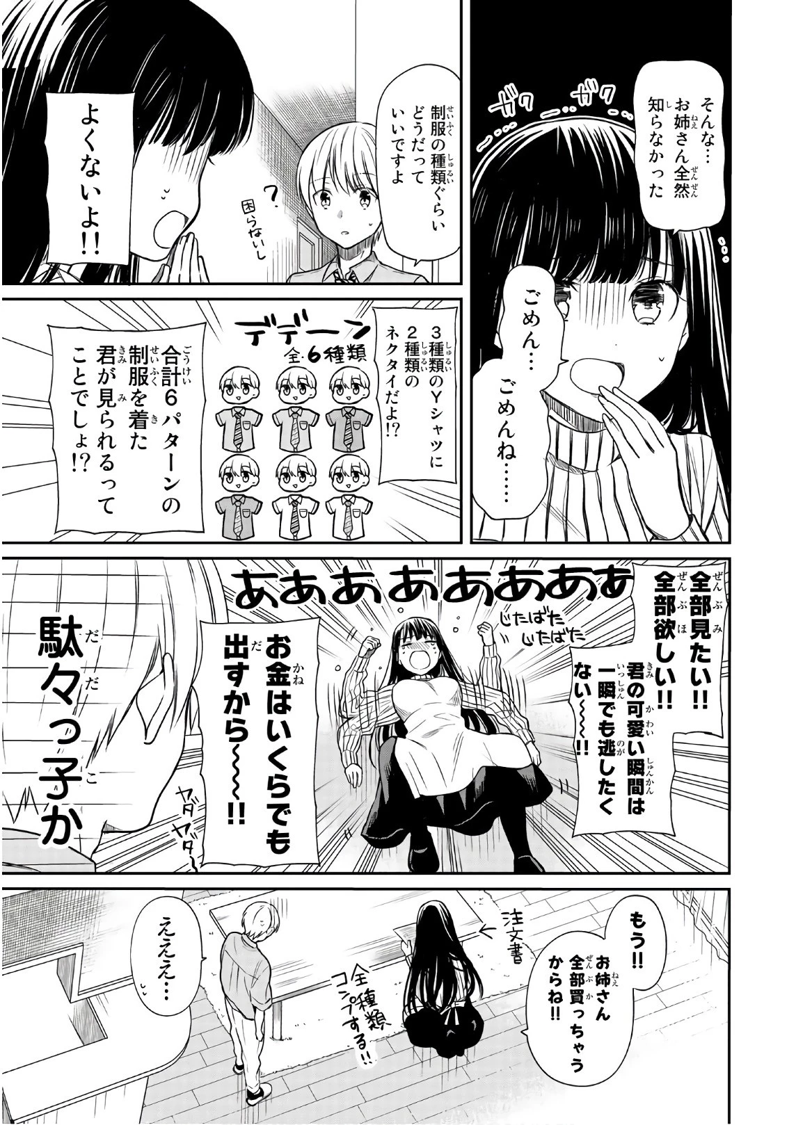 男子高校生を養いたいお姉さんの話 第28話 - 3