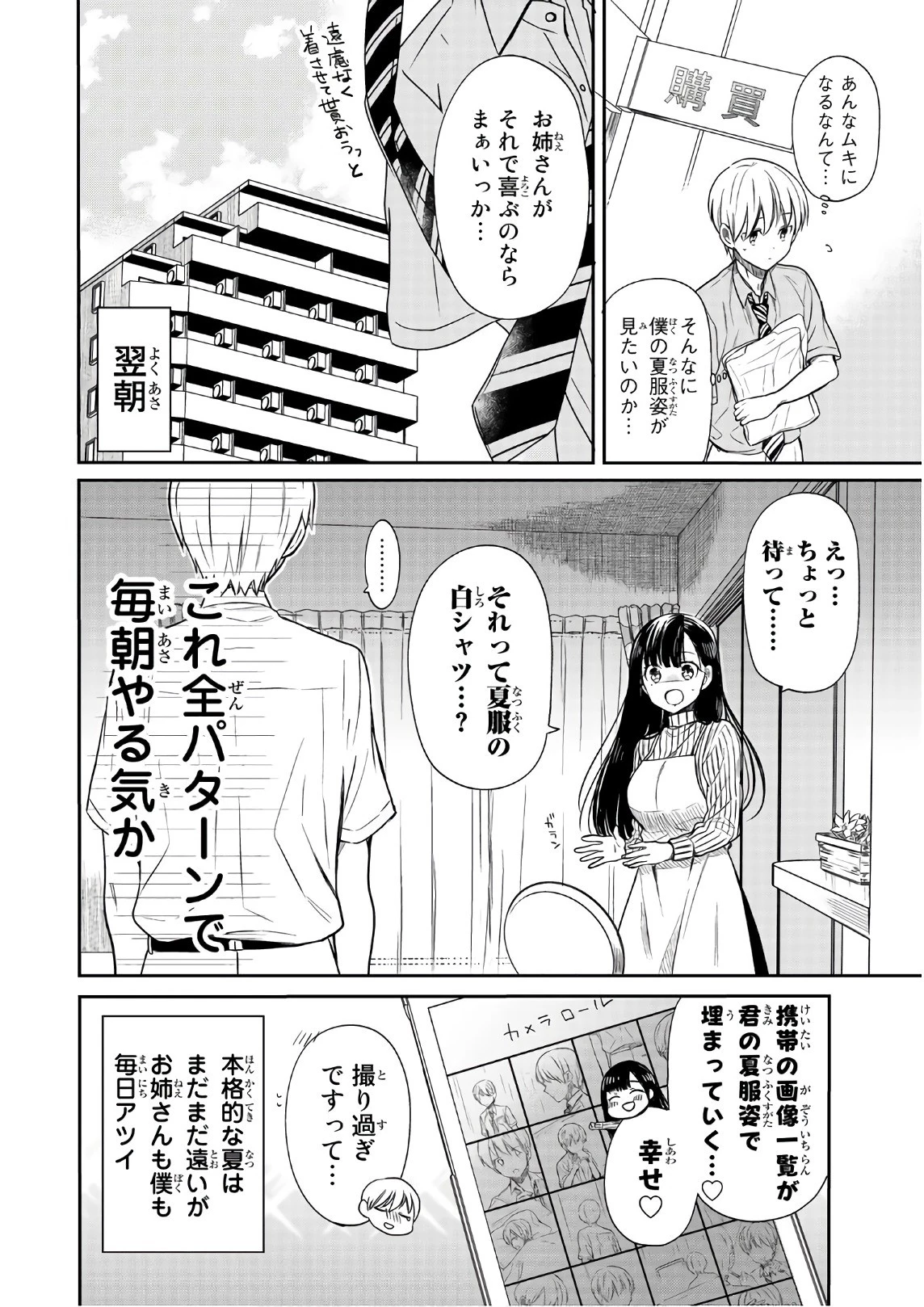 男子高校生を養いたいお姉さんの話 第28話 - 4