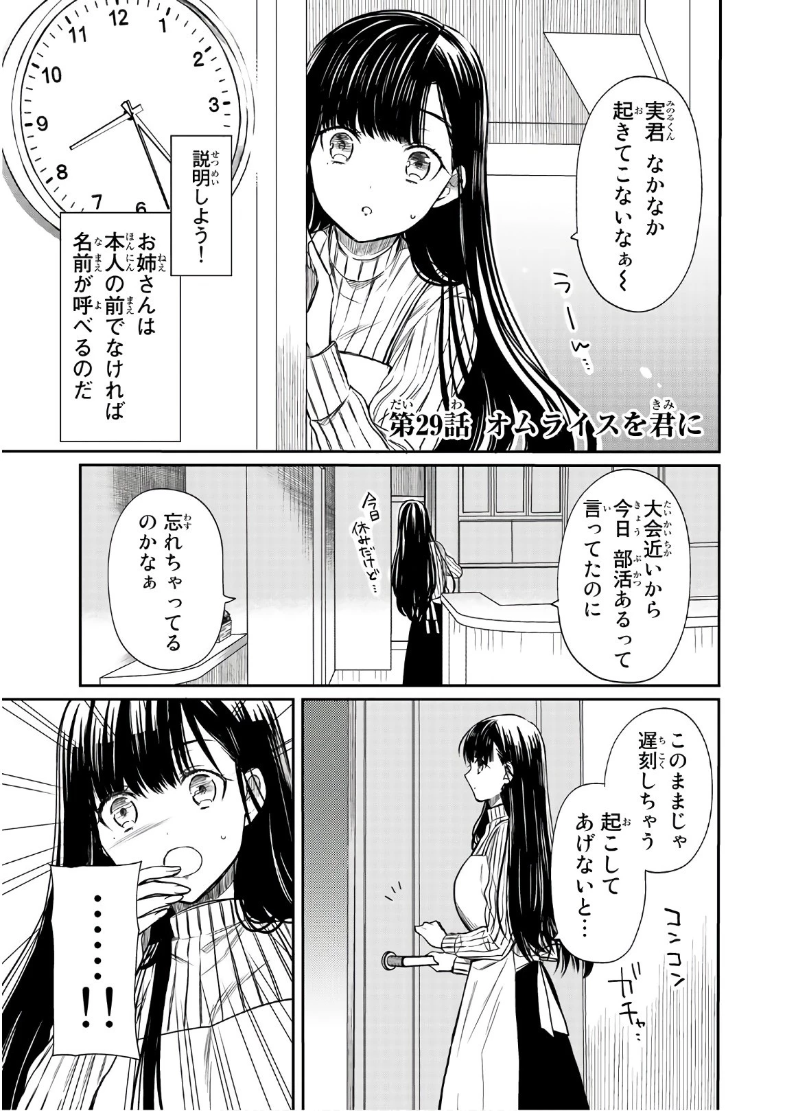 男子高校生を養いたいお姉さんの話 第29話 - 1