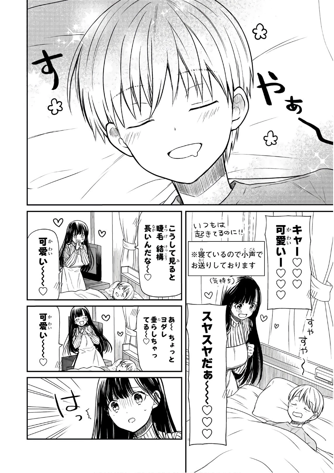 男子高校生を養いたいお姉さんの話 第29話 - 2