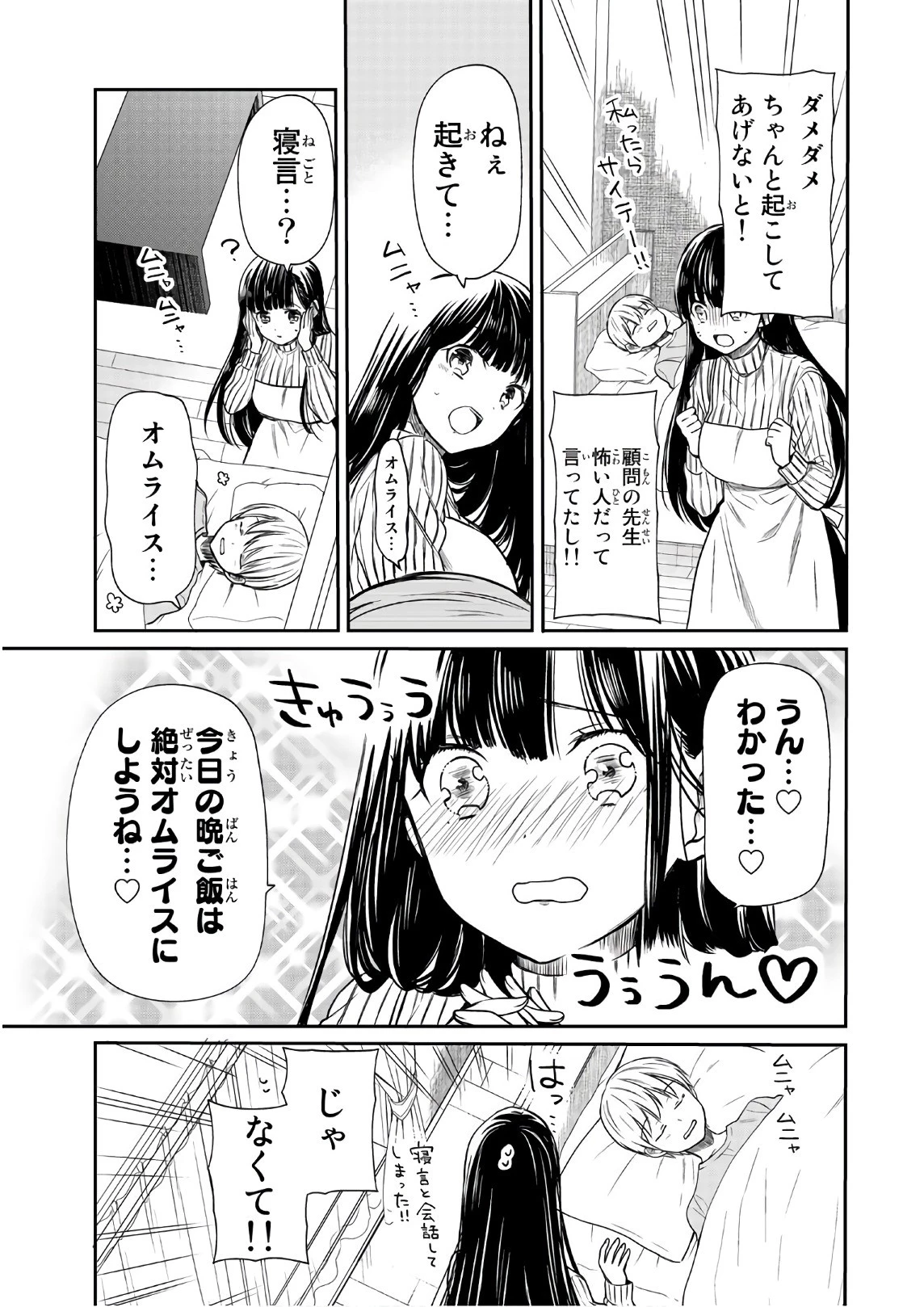 男子高校生を養いたいお姉さんの話 第29話 - 3
