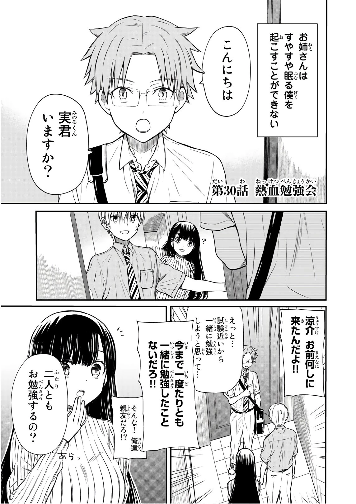男子高校生を養いたいお姉さんの話 第30話 - 1