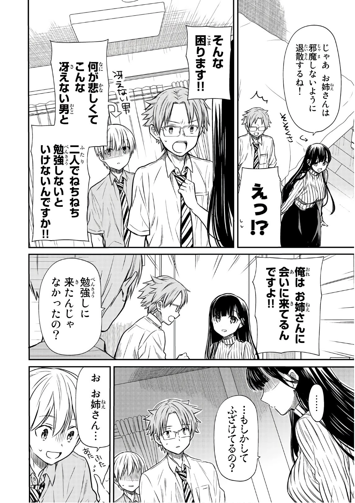 男子高校生を養いたいお姉さんの話 第30話 - 2