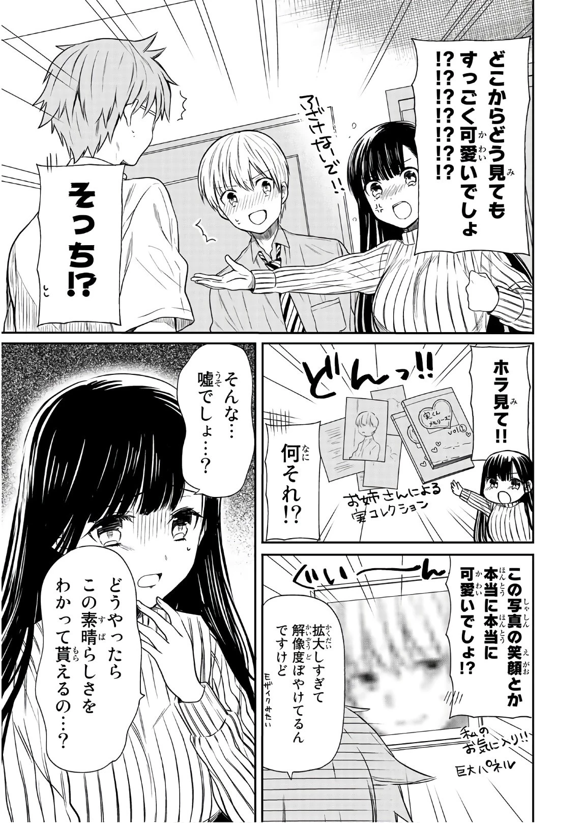 男子高校生を養いたいお姉さんの話 第30話 - 3