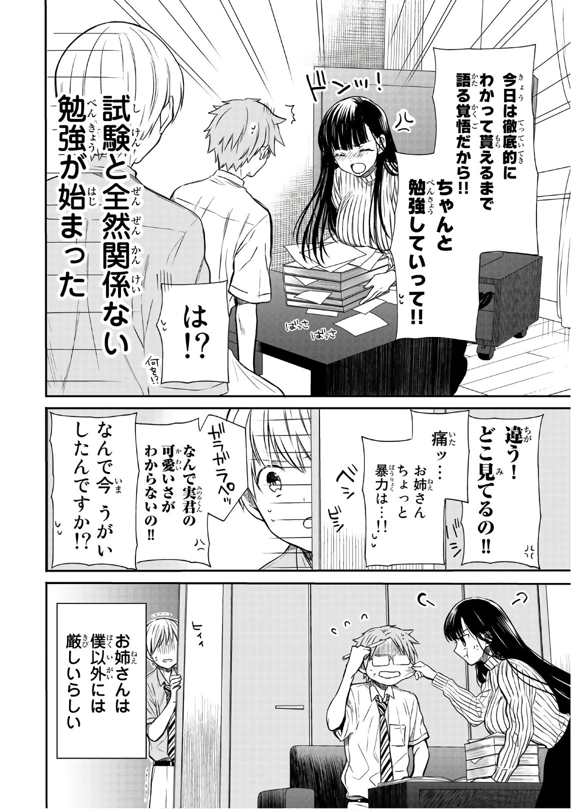 男子高校生を養いたいお姉さんの話 第30話 - 4