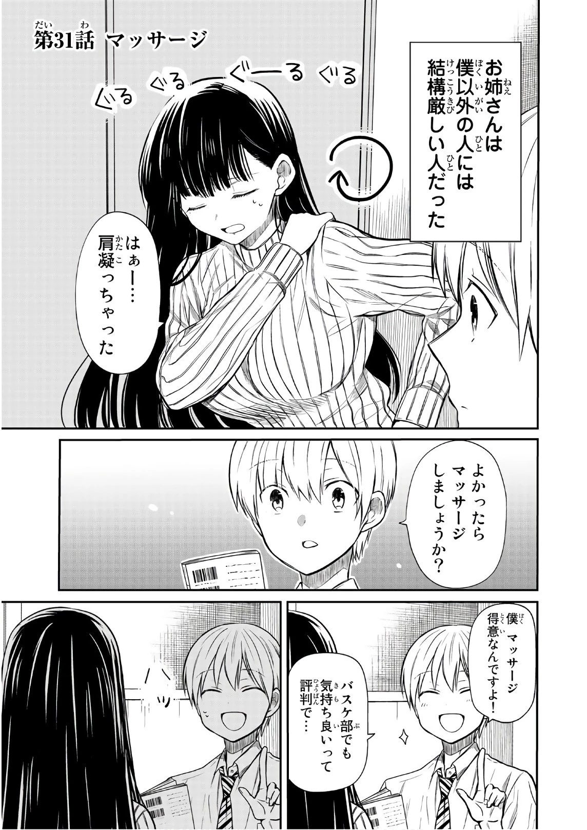 男子高校生を養いたいお姉さんの話 第31話 - 1