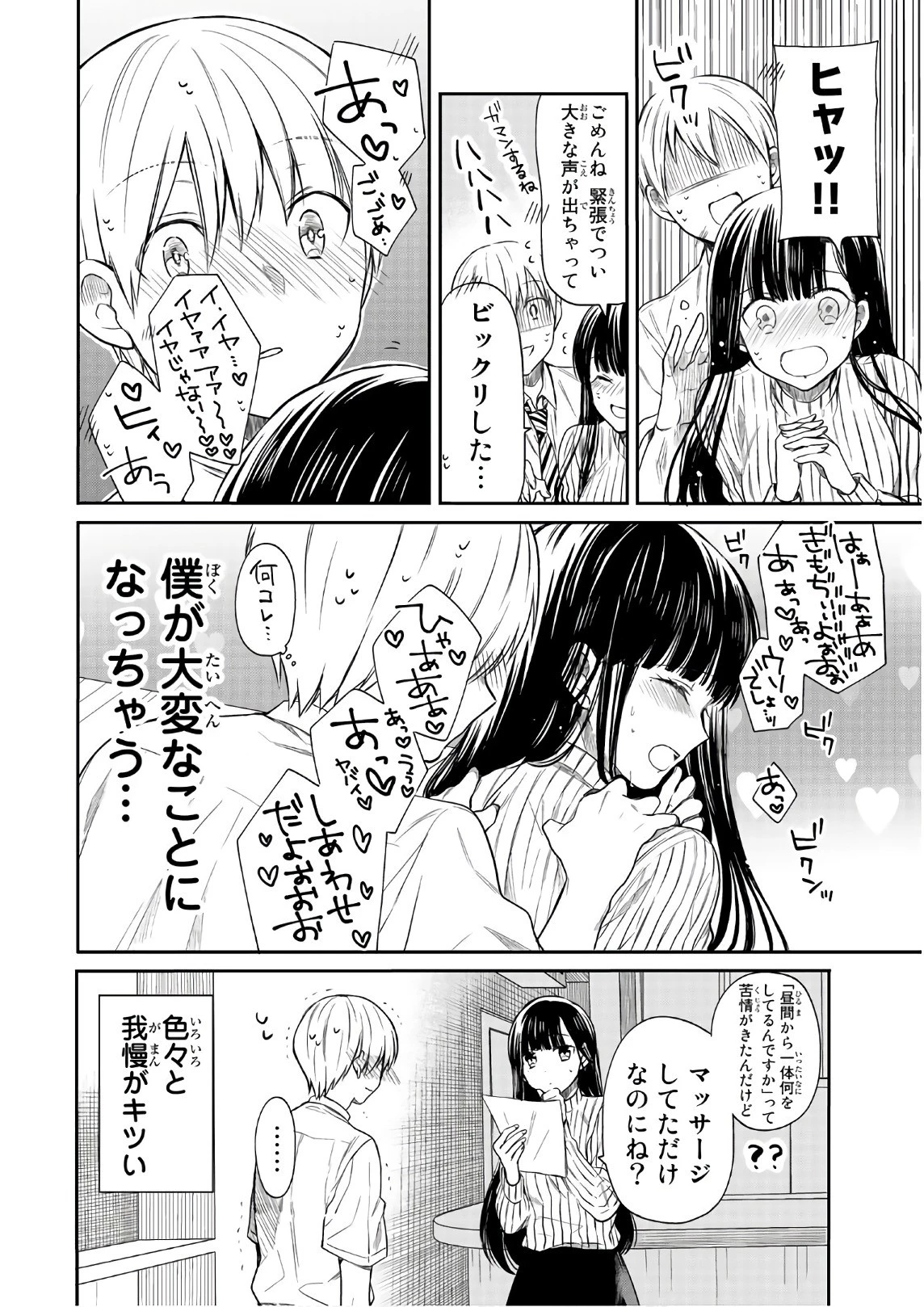 男子高校生を養いたいお姉さんの話 第31話 - 4