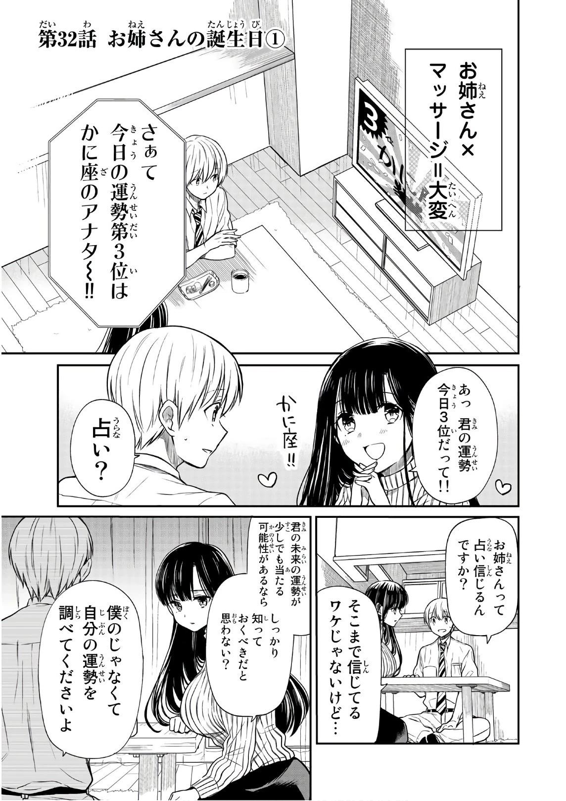 男子高校生を養いたいお姉さんの話 第32話 - 1