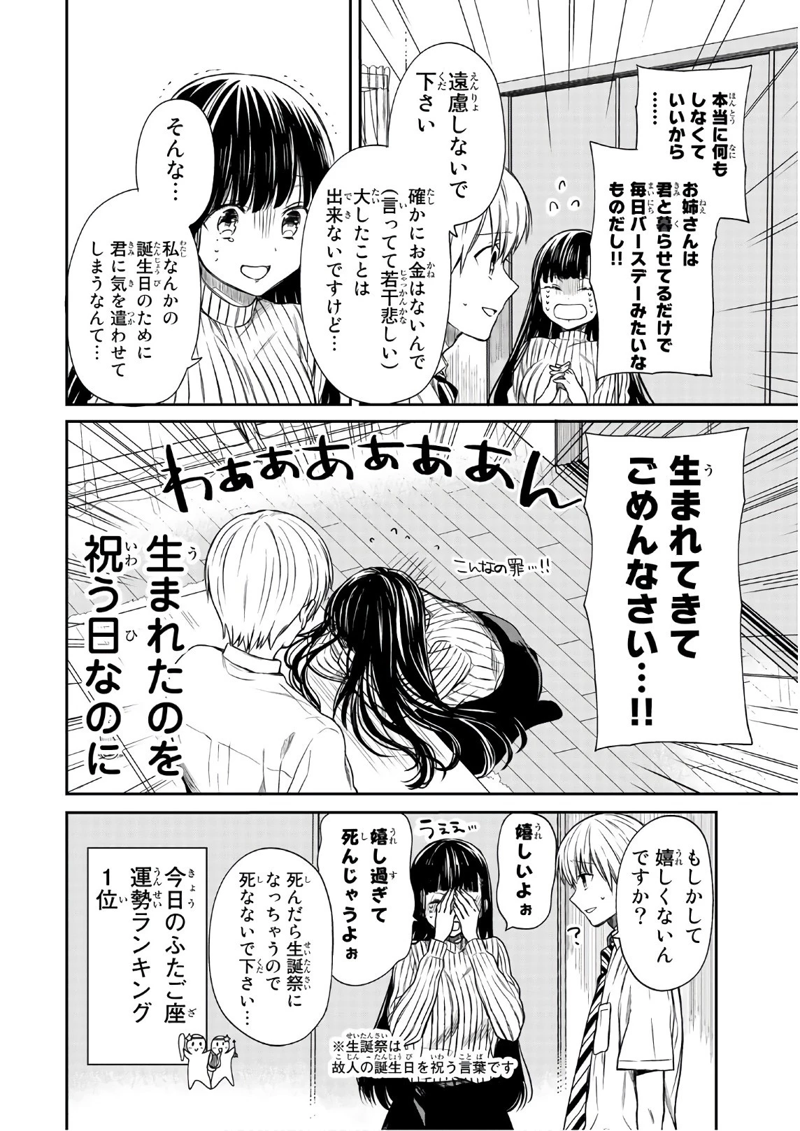 男子高校生を養いたいお姉さんの話 第32話 - 4