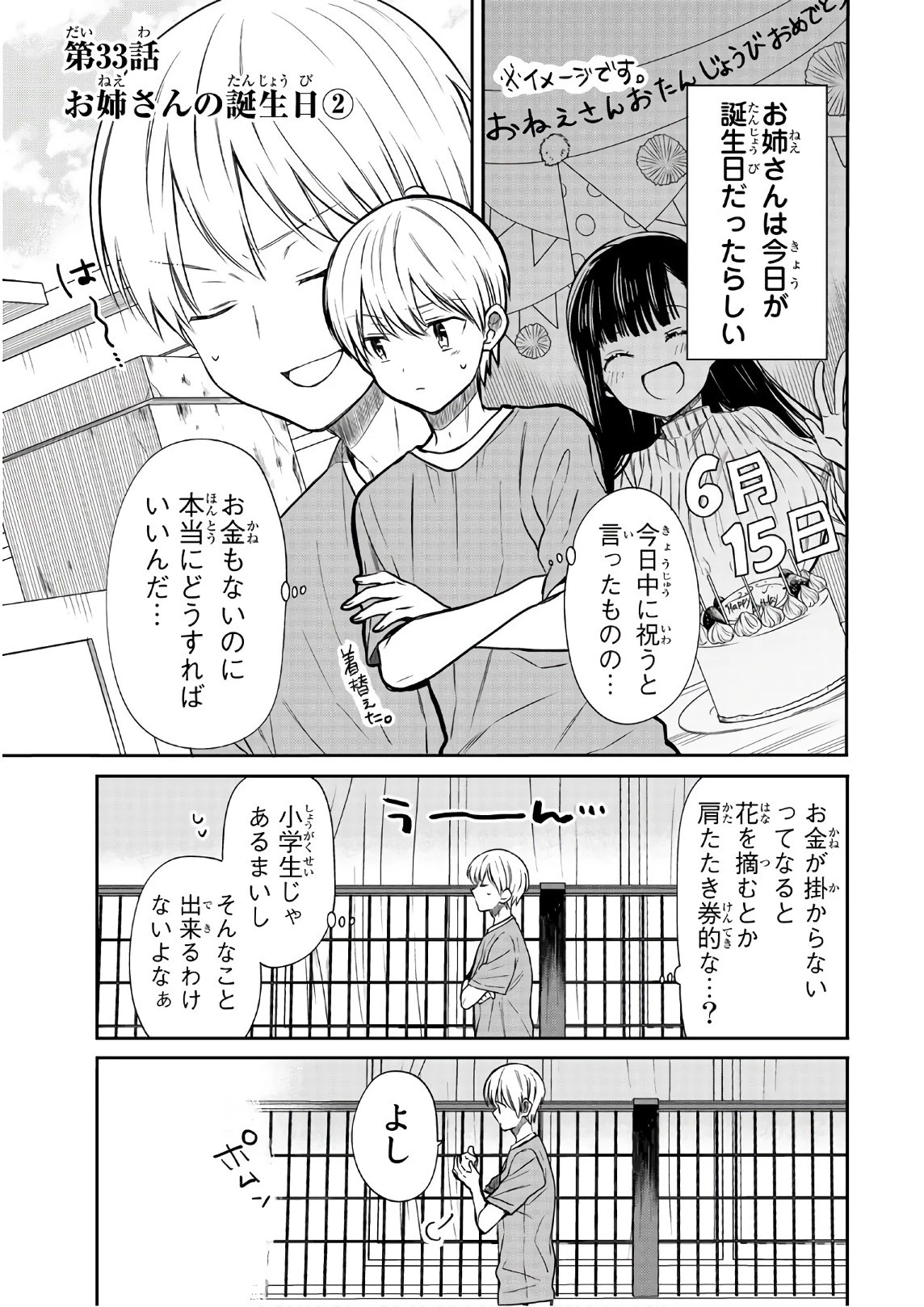 男子高校生を養いたいお姉さんの話 第33話 - 1