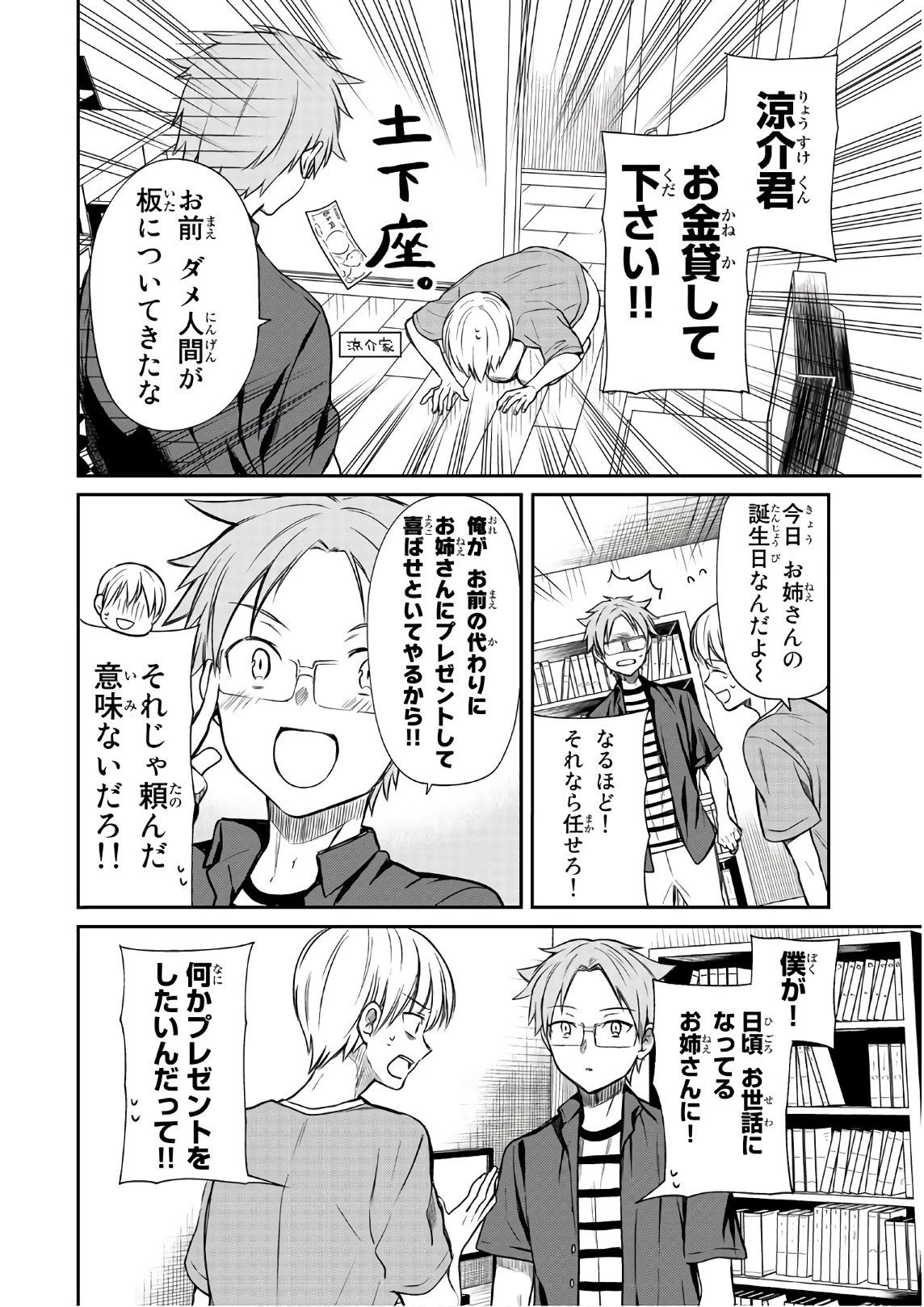 男子高校生を養いたいお姉さんの話 第33話 - 2