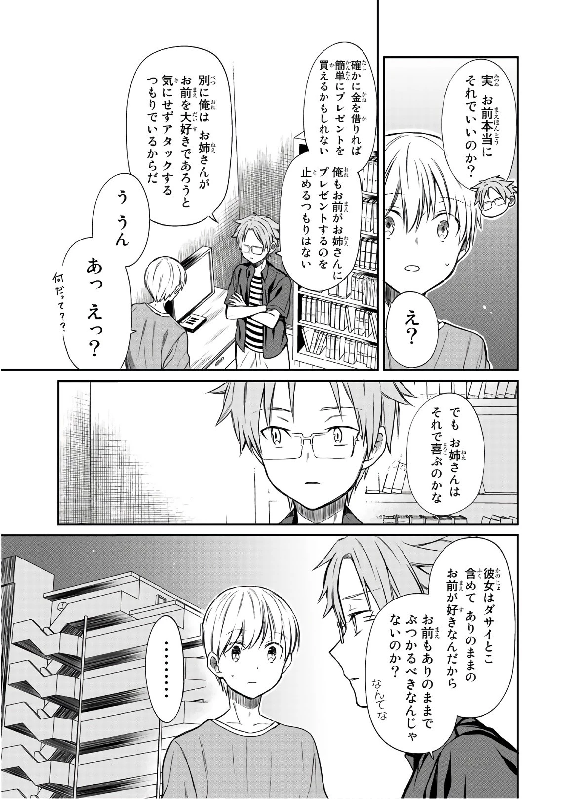 男子高校生を養いたいお姉さんの話 第33話 - 3