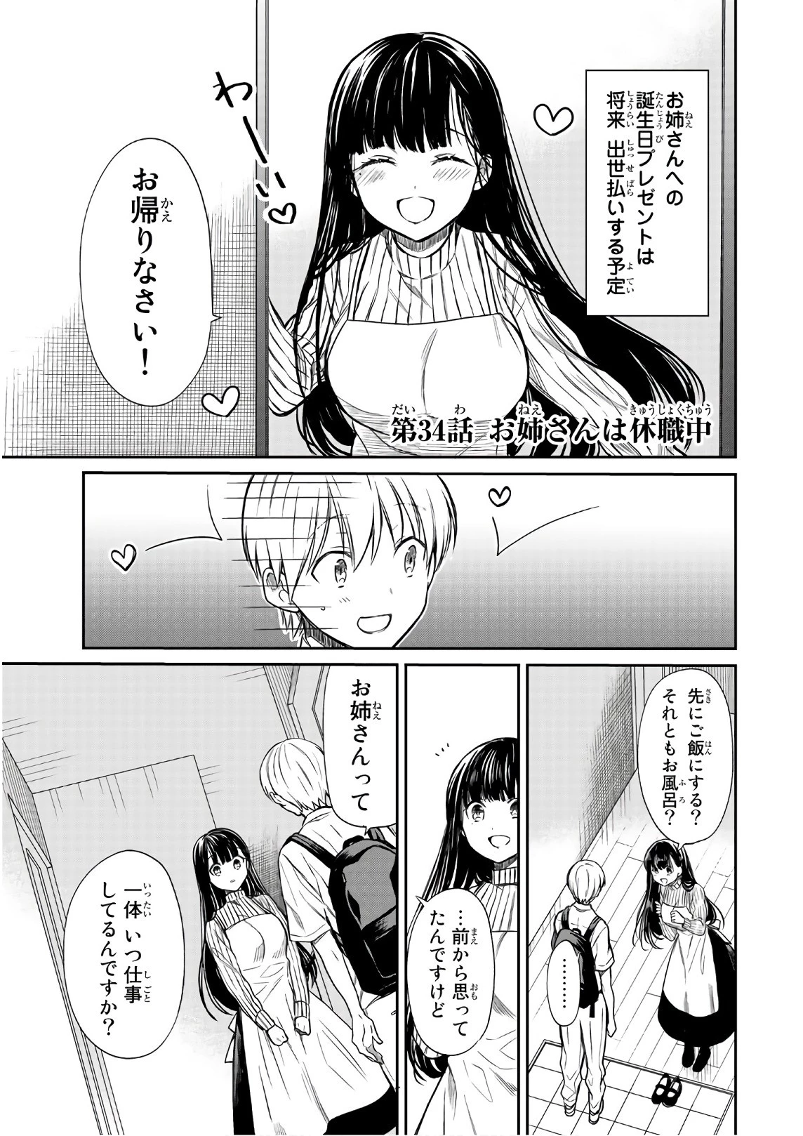 男子高校生を養いたいお姉さんの話 第34話 - 1