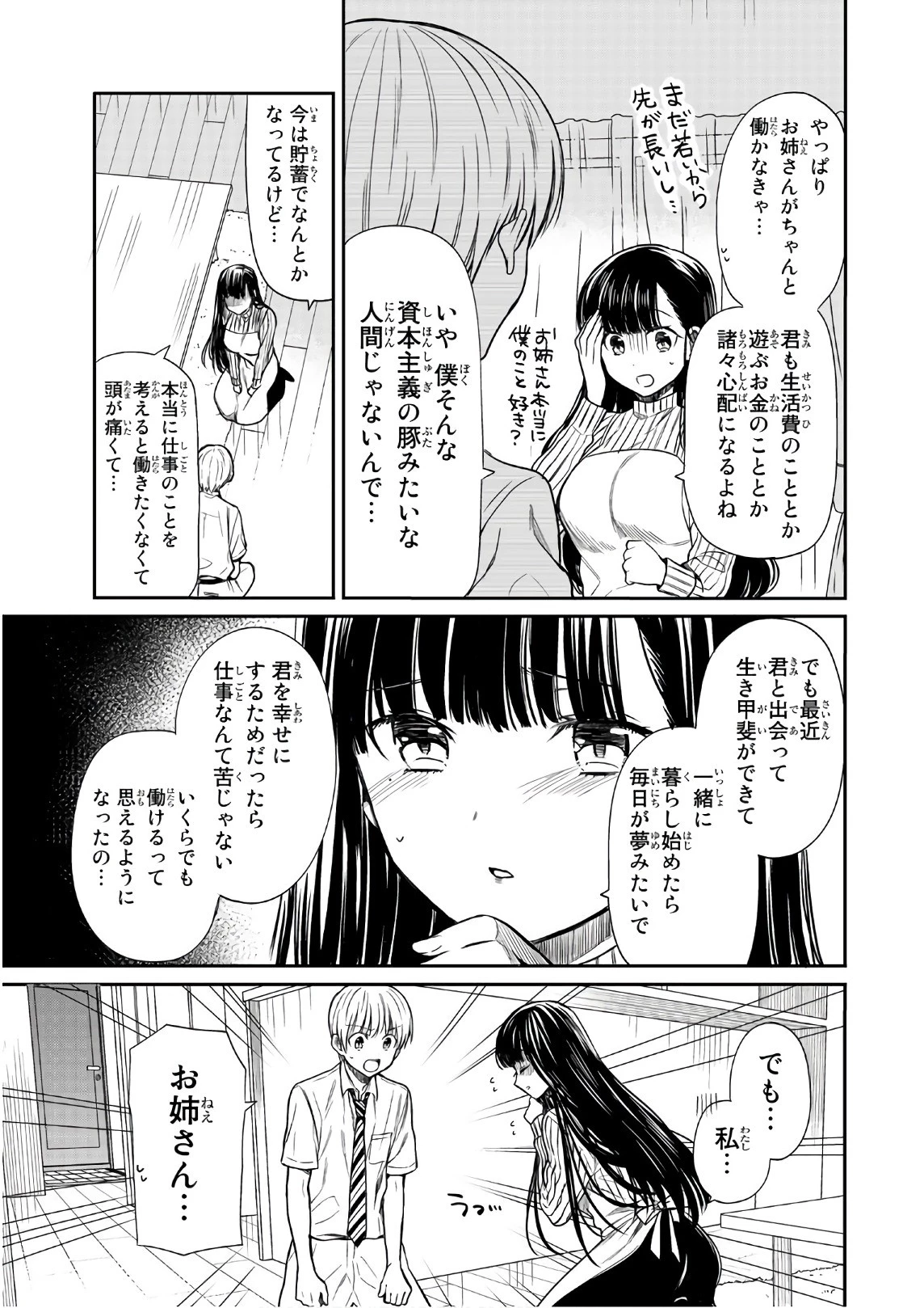 男子高校生を養いたいお姉さんの話 第34話 - 3