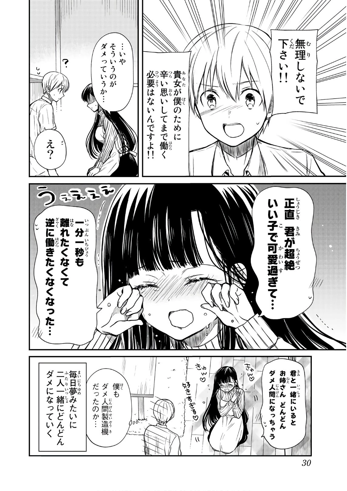 男子高校生を養いたいお姉さんの話 第34話 - 4