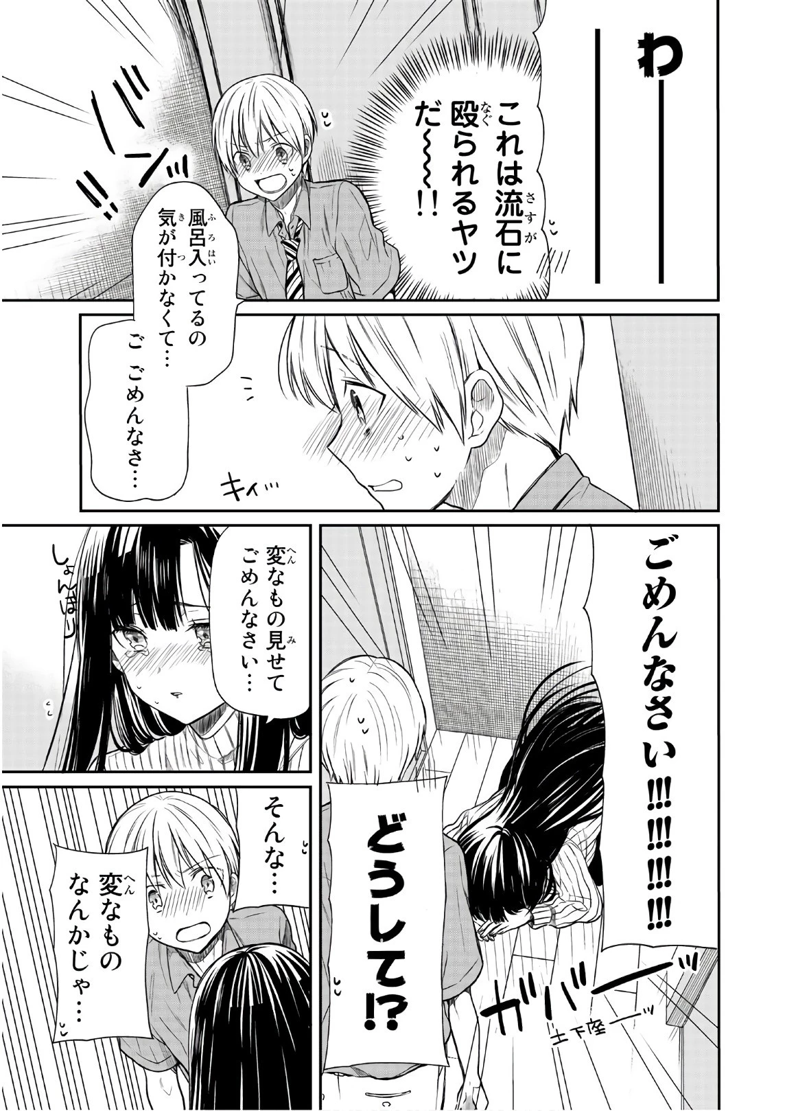 男子高校生を養いたいお姉さんの話 第36話 - 3