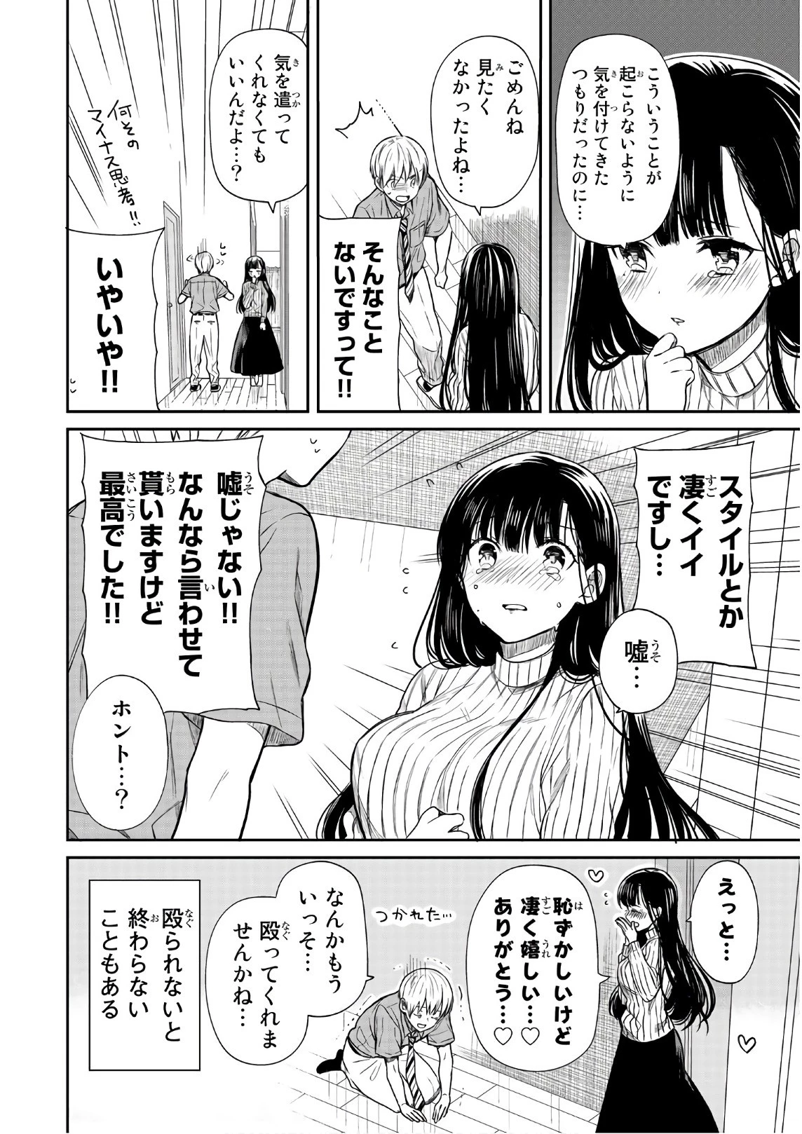 男子高校生を養いたいお姉さんの話 第36話 - 4
