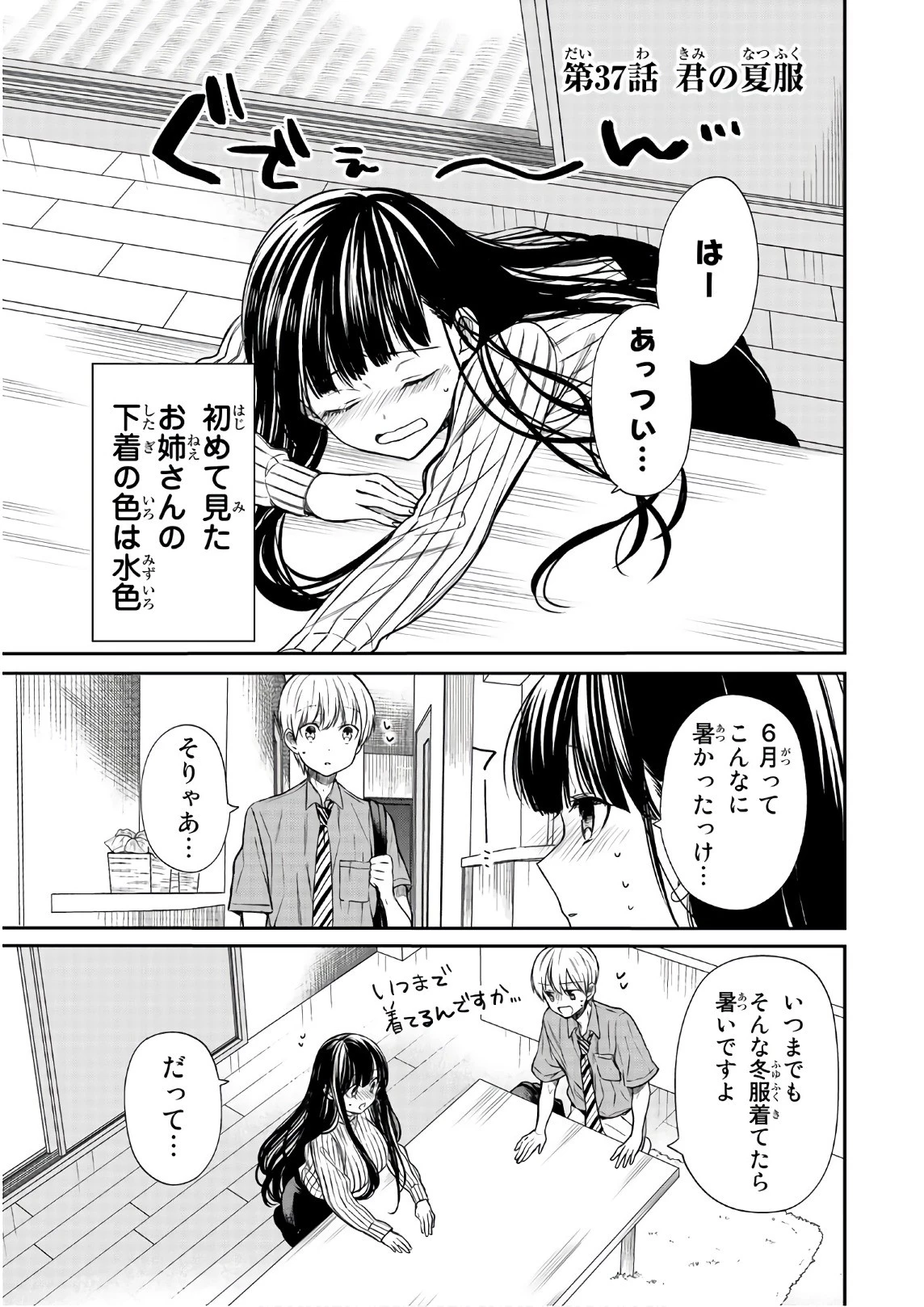 男子高校生を養いたいお姉さんの話 第37話 - 1