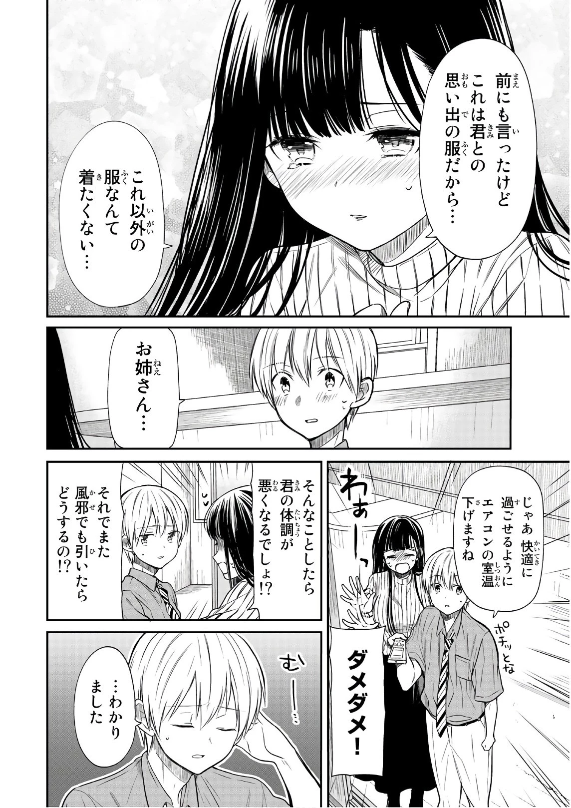 男子高校生を養いたいお姉さんの話 第37話 - 2
