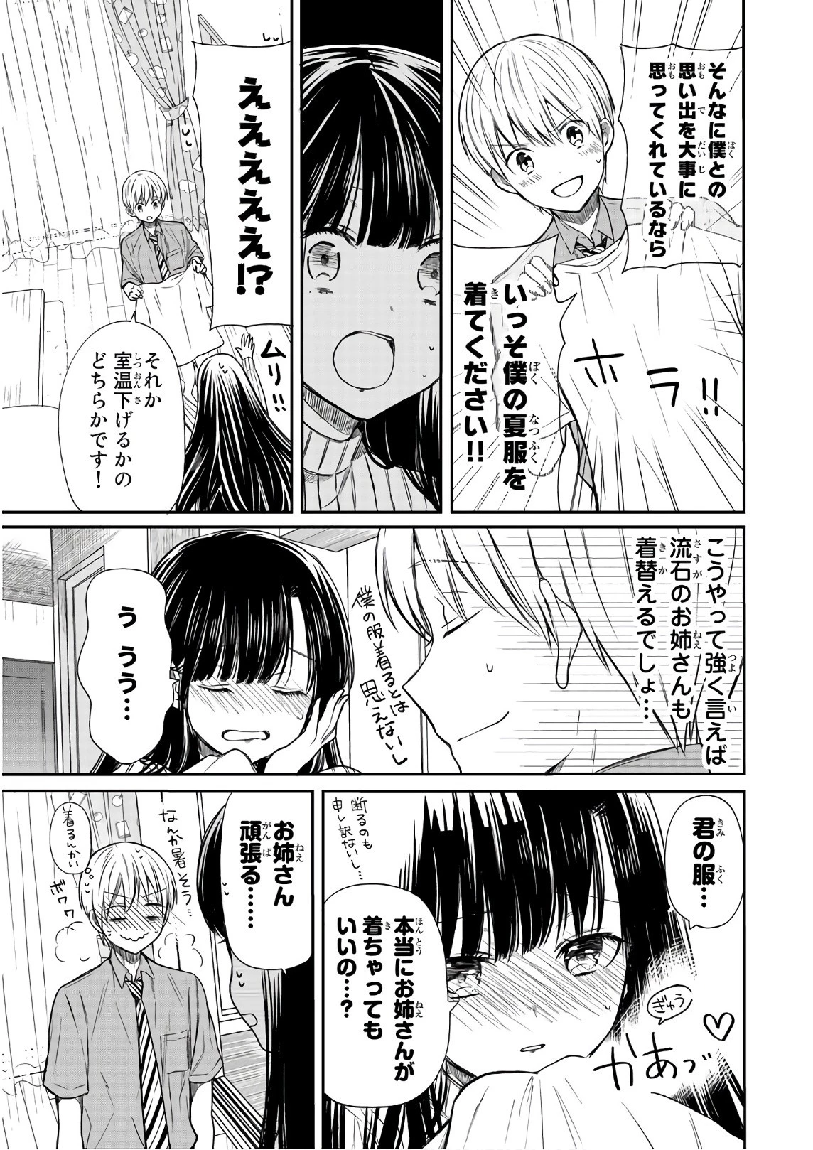男子高校生を養いたいお姉さんの話 第37話 - 3