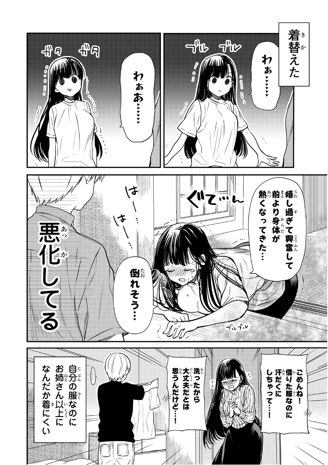 男子高校生を養いたいお姉さんの話 第37話 - 4
