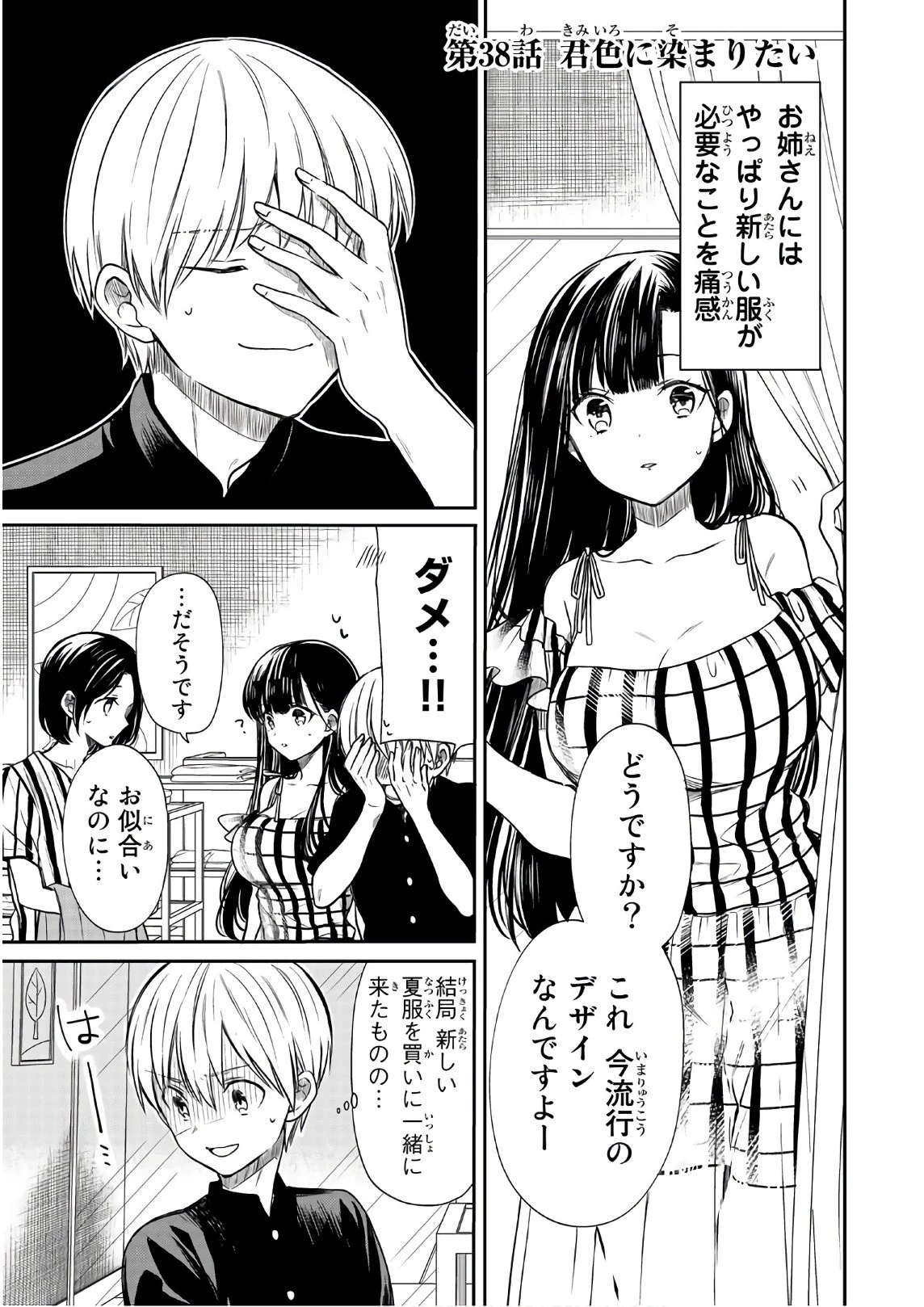 男子高校生を養いたいお姉さんの話 第38話 - 1