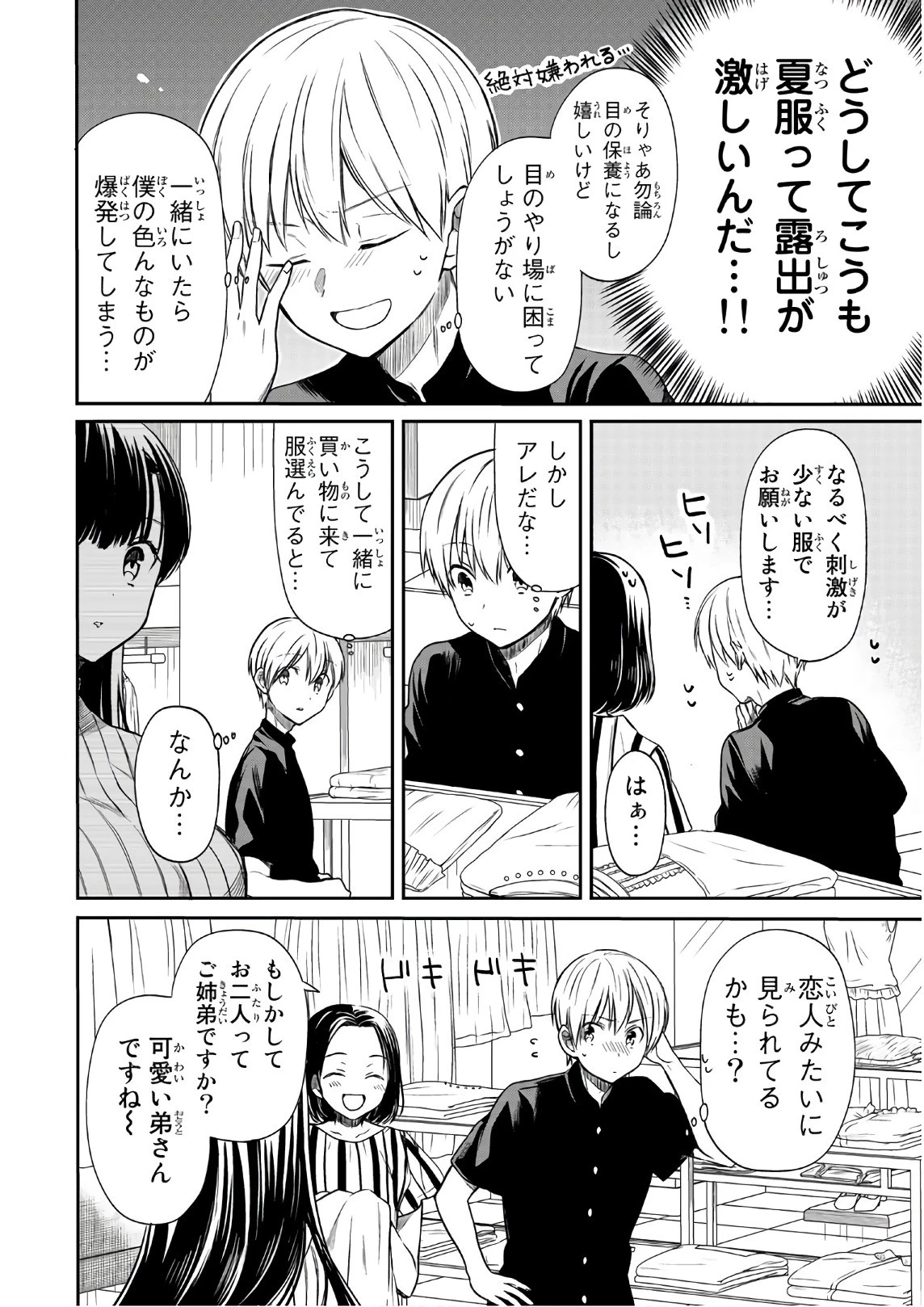 男子高校生を養いたいお姉さんの話 第38話 - 2