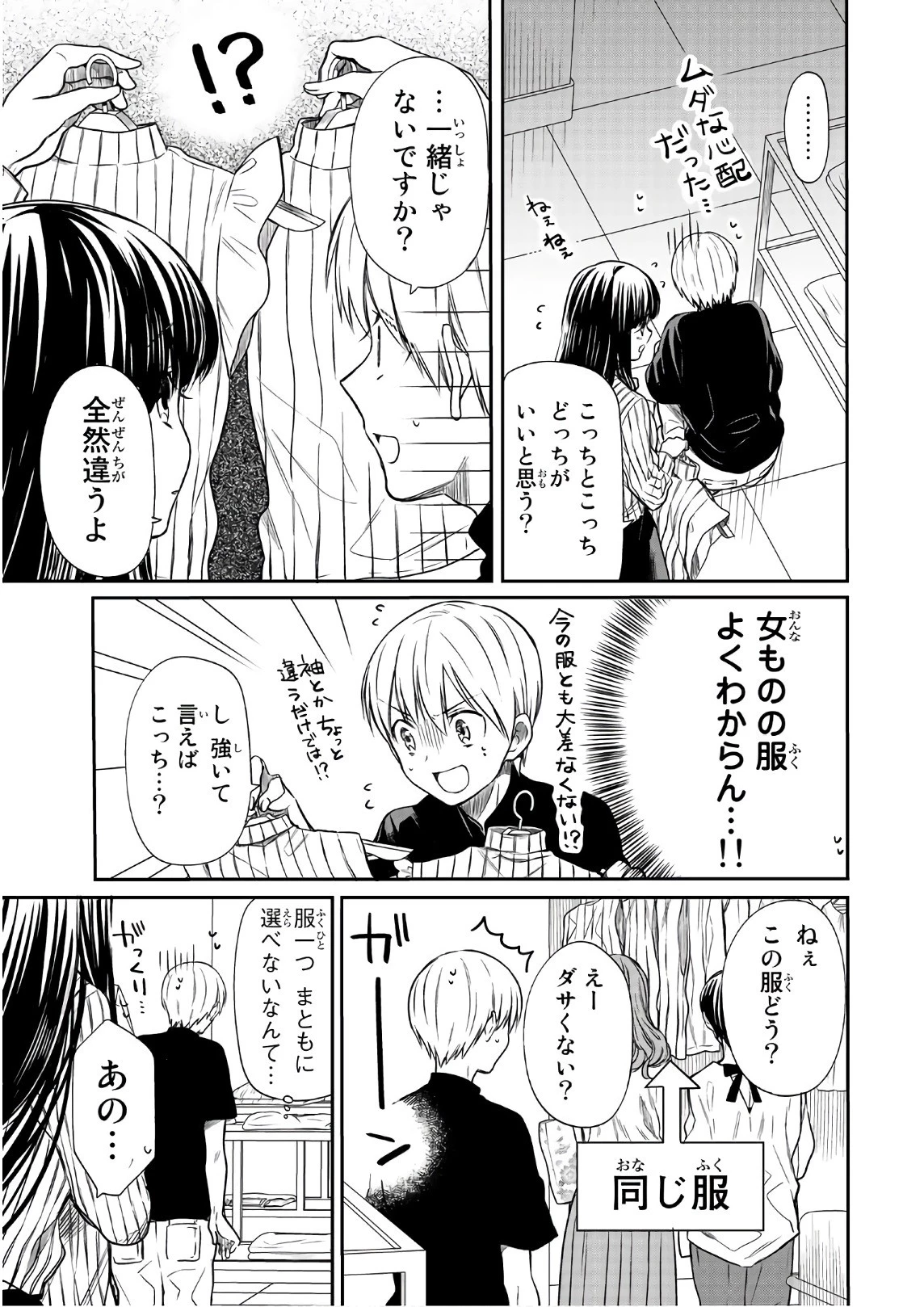 男子高校生を養いたいお姉さんの話 第38話 - 3