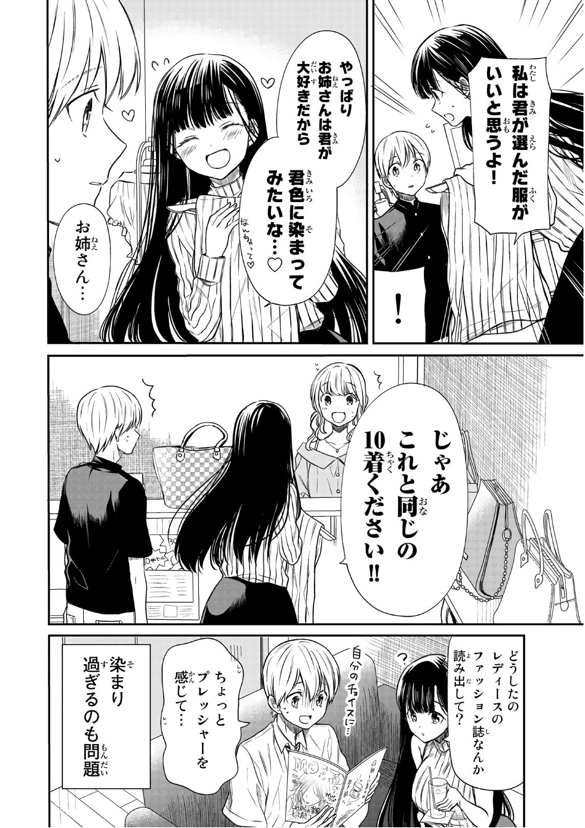 男子高校生を養いたいお姉さんの話 第38話 - 4
