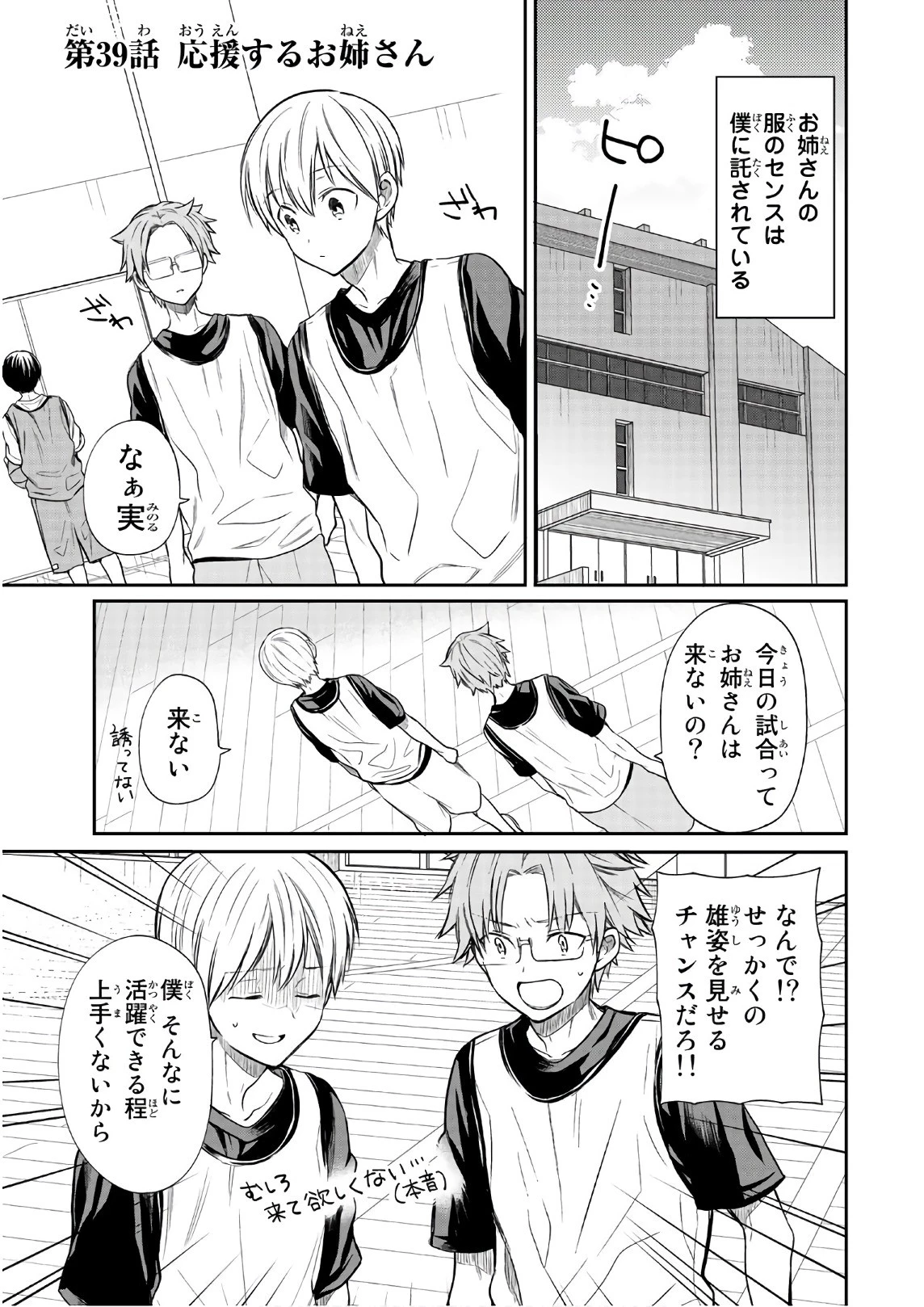 男子高校生を養いたいお姉さんの話 第39話 - 1