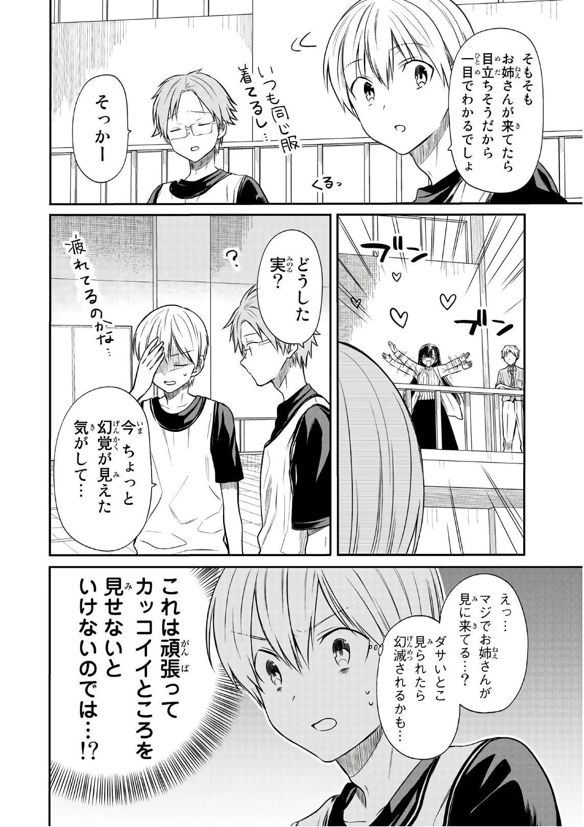 男子高校生を養いたいお姉さんの話 第39話 - 2