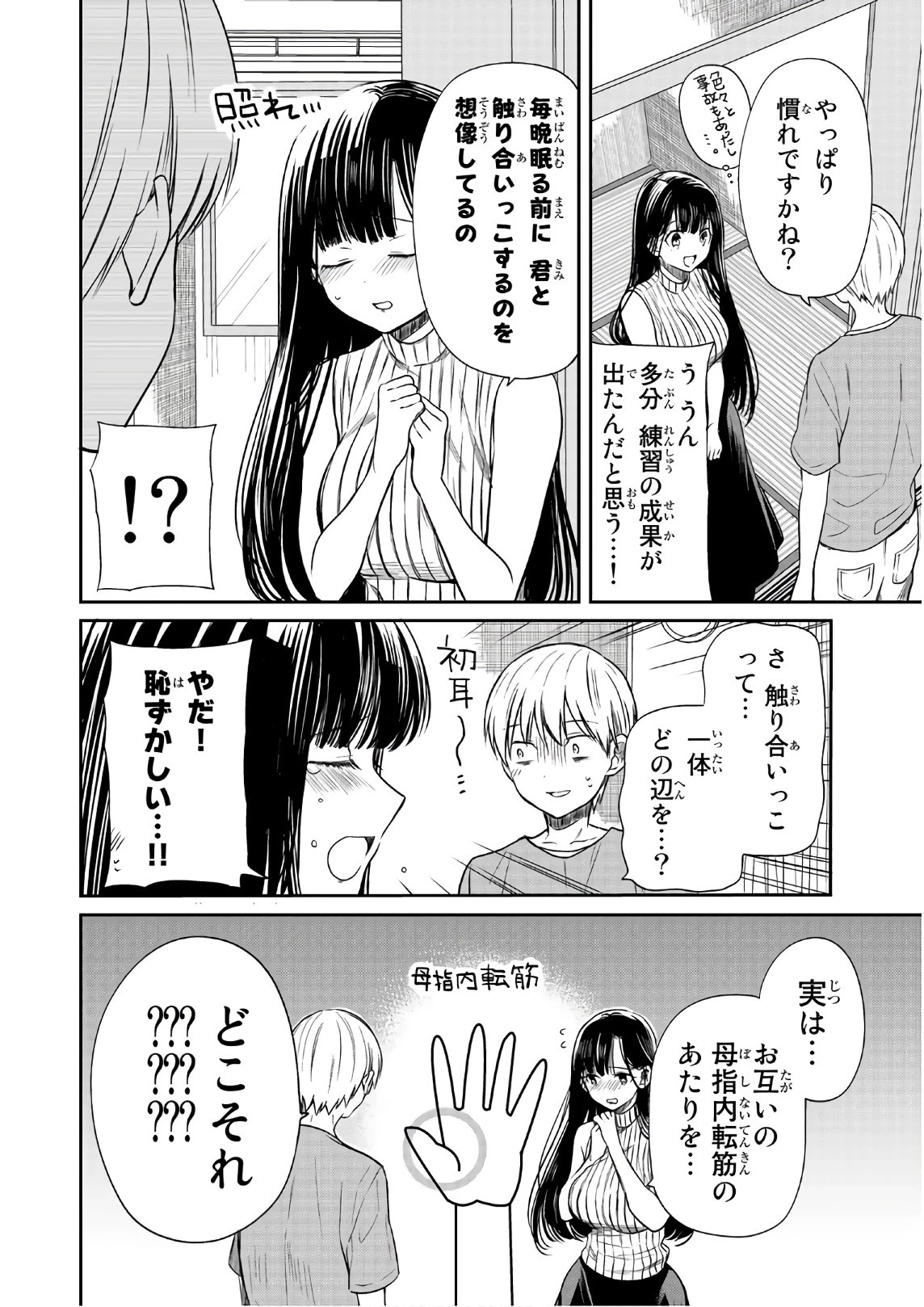男子高校生を養いたいお姉さんの話 第40話 - 2