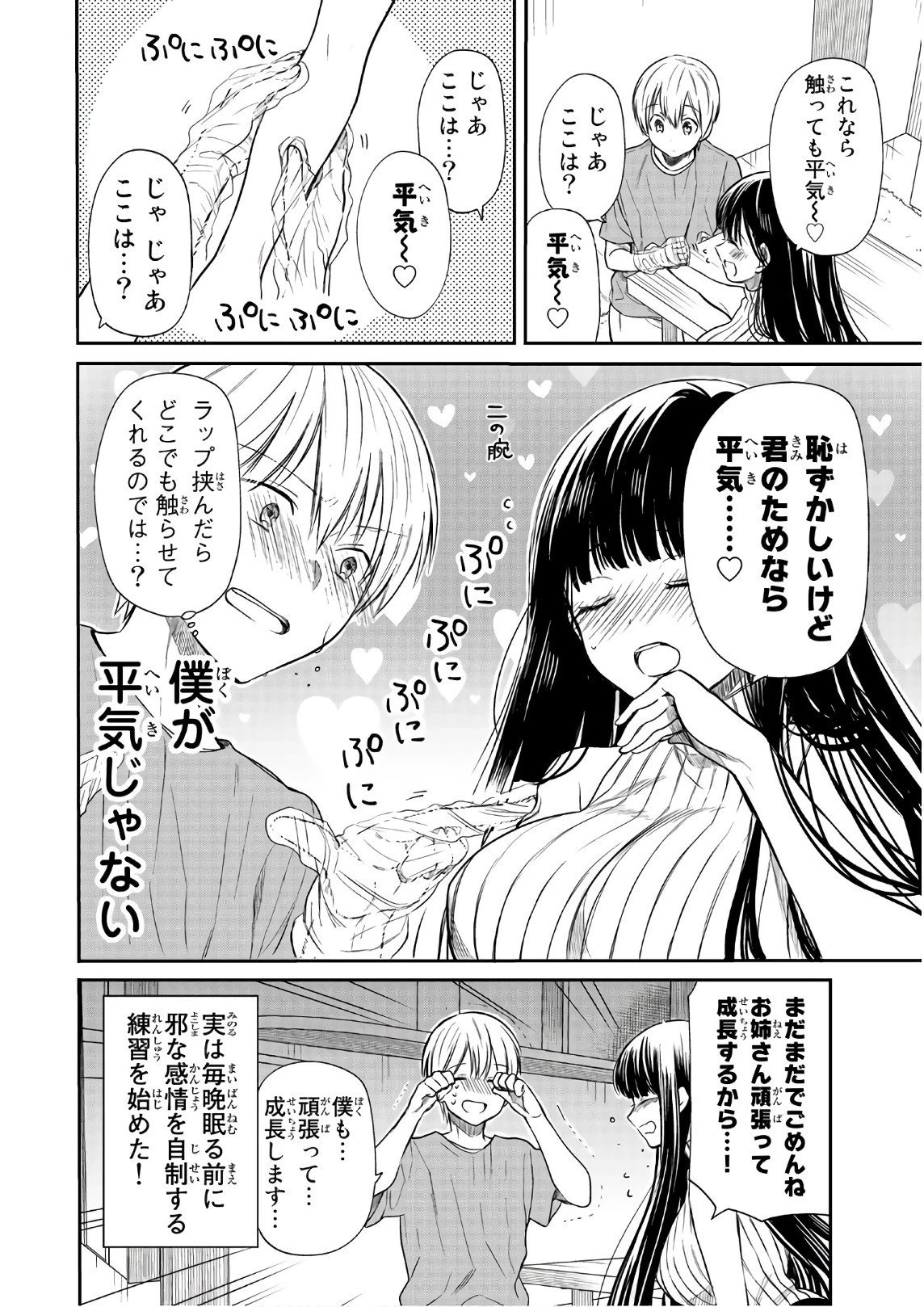 男子高校生を養いたいお姉さんの話 第40話 - 4