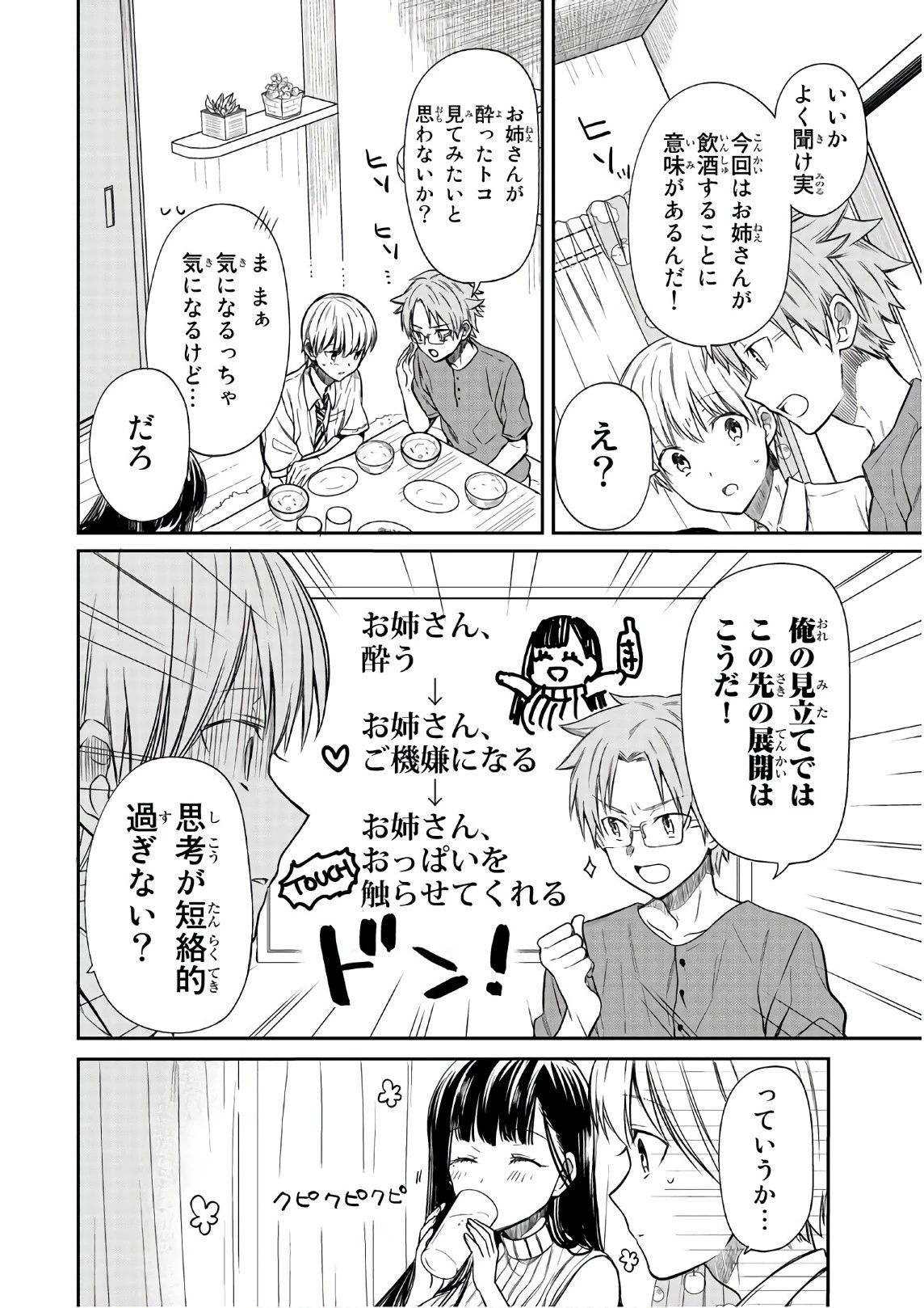 男子高校生を養いたいお姉さんの話 第41話 - 2