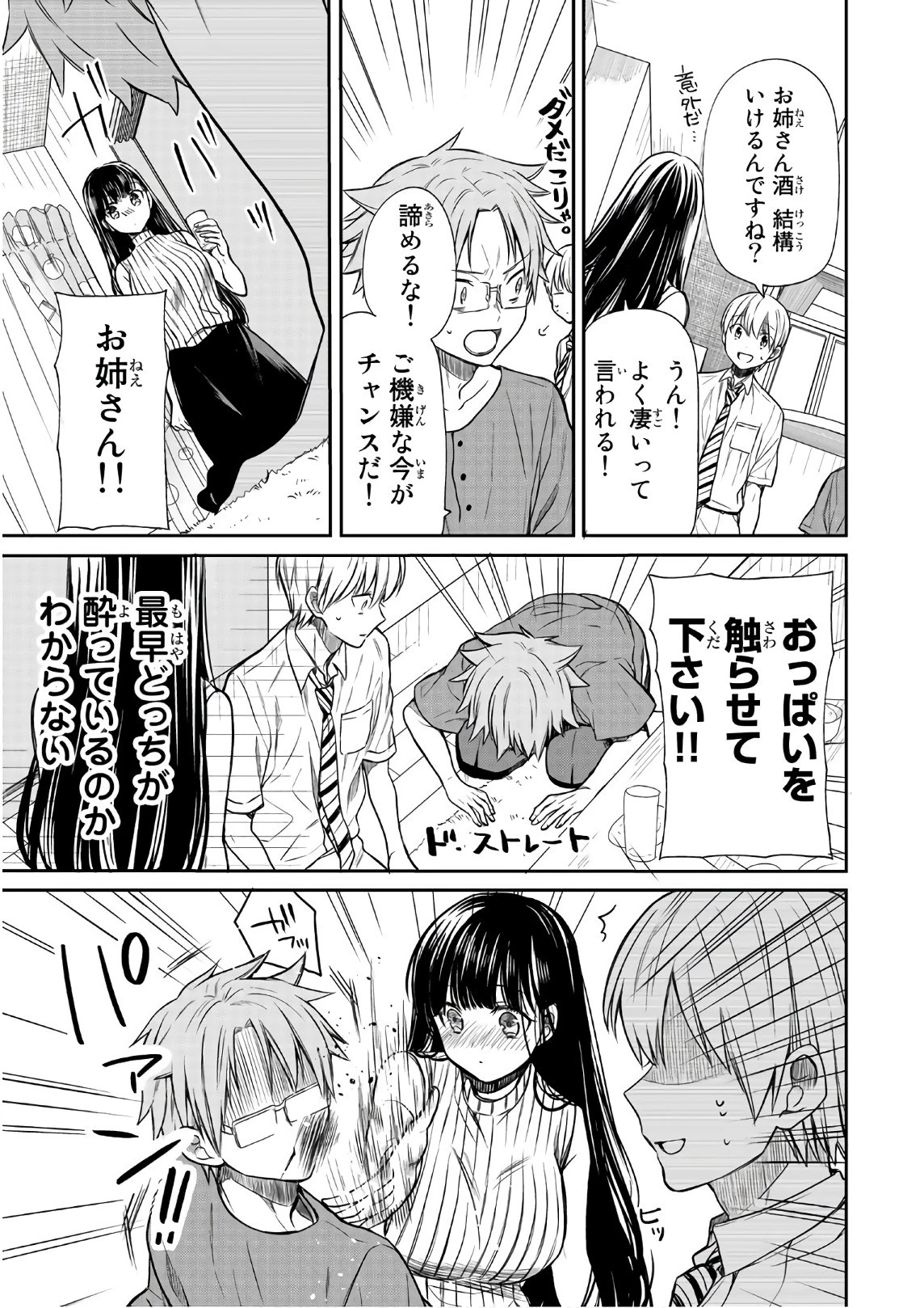 男子高校生を養いたいお姉さんの話 第41話 - 3