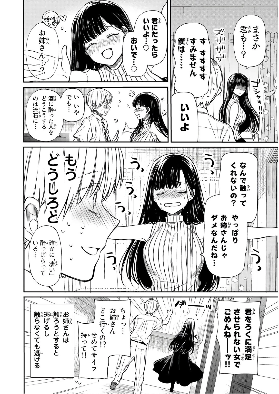 男子高校生を養いたいお姉さんの話 第41話 - 4